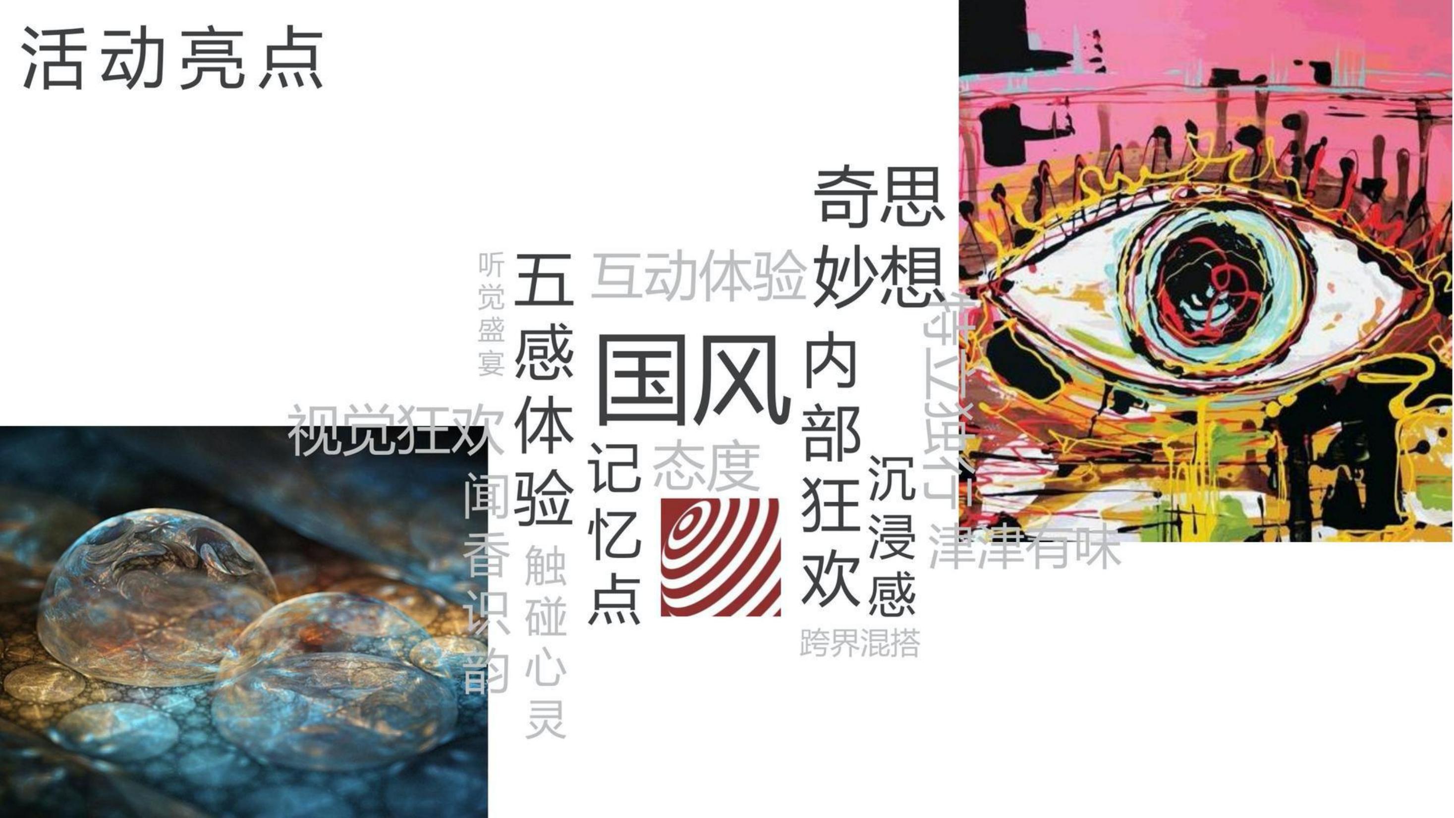 商业地产年会尾牙策划方案PPT
