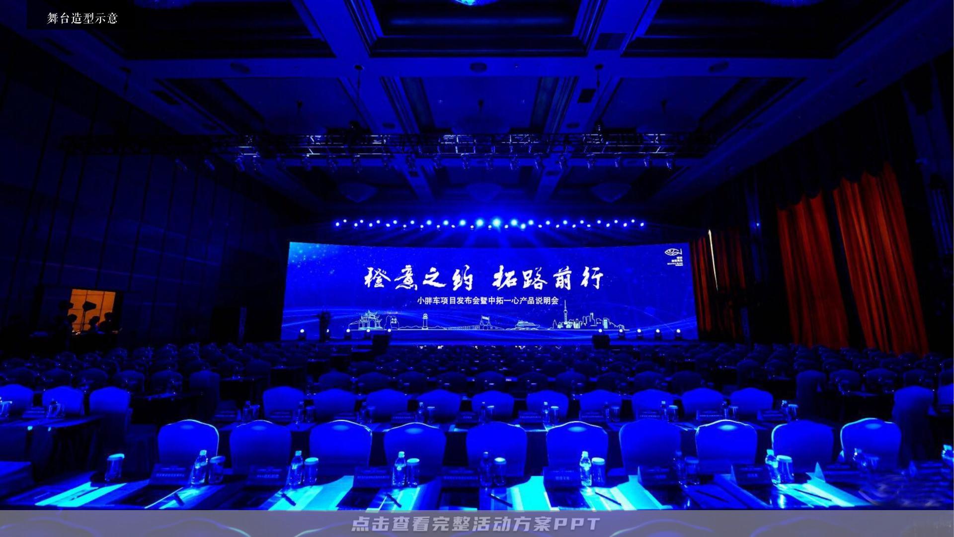 发布会活动策划方案