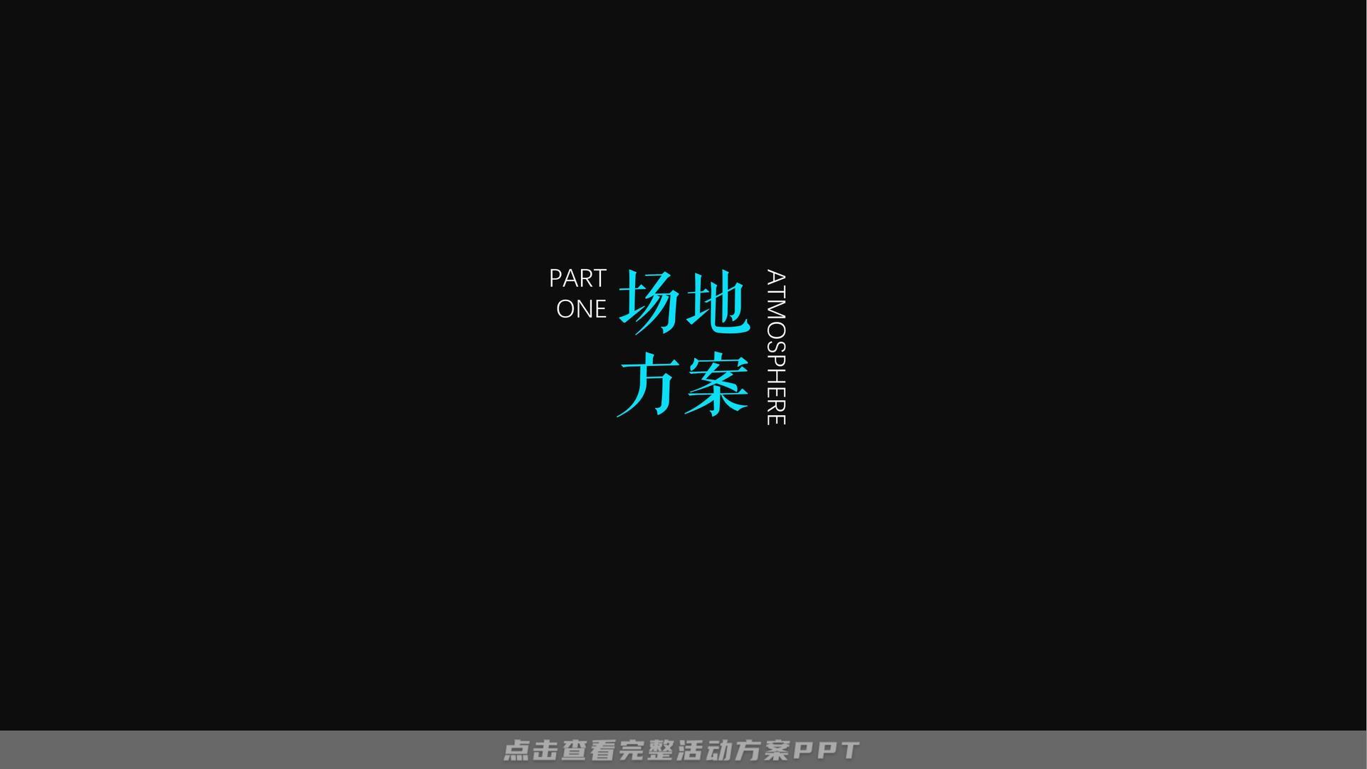 发布会活动策划方案