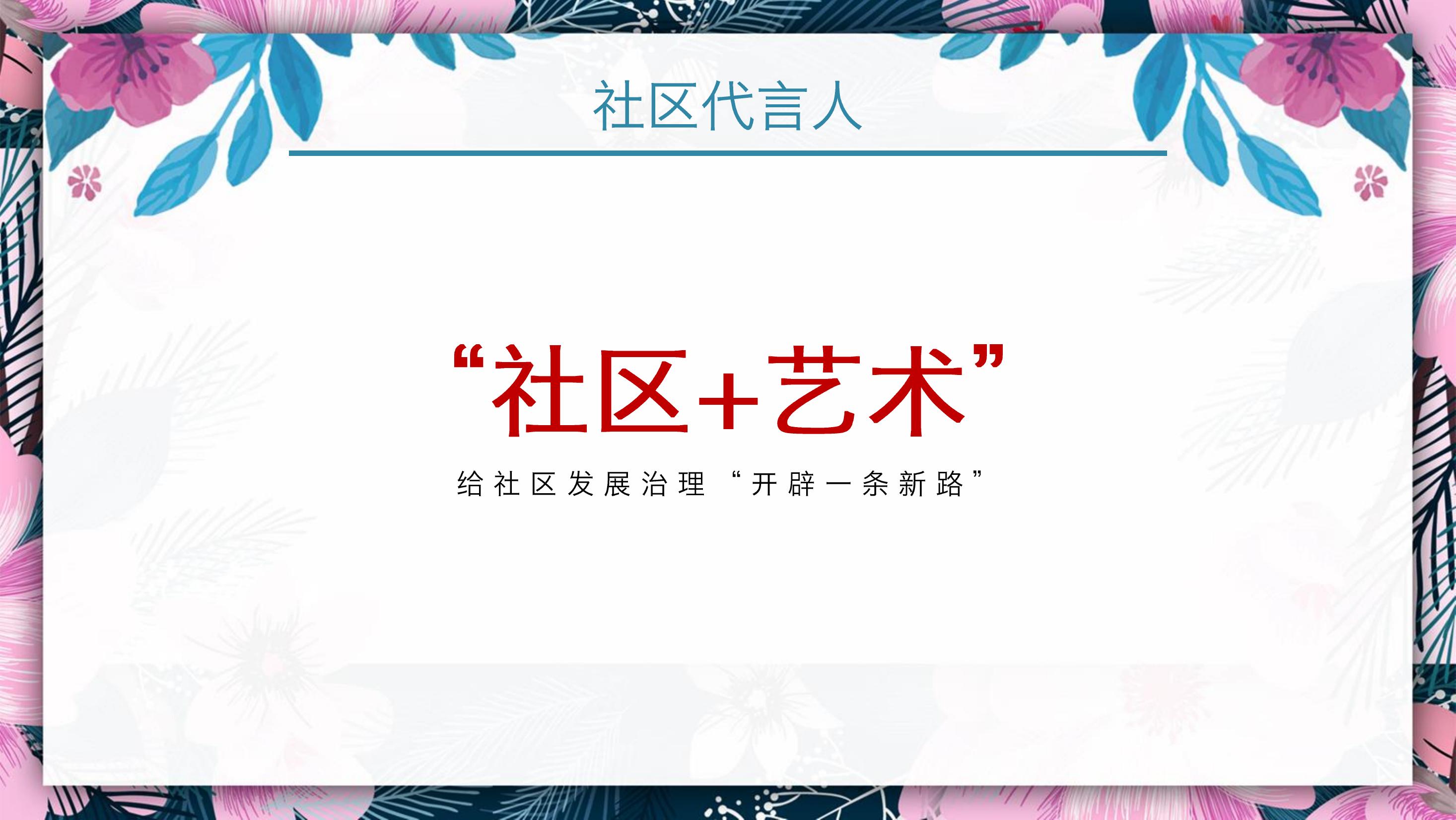 住房地产暖场活动策划方案PPT