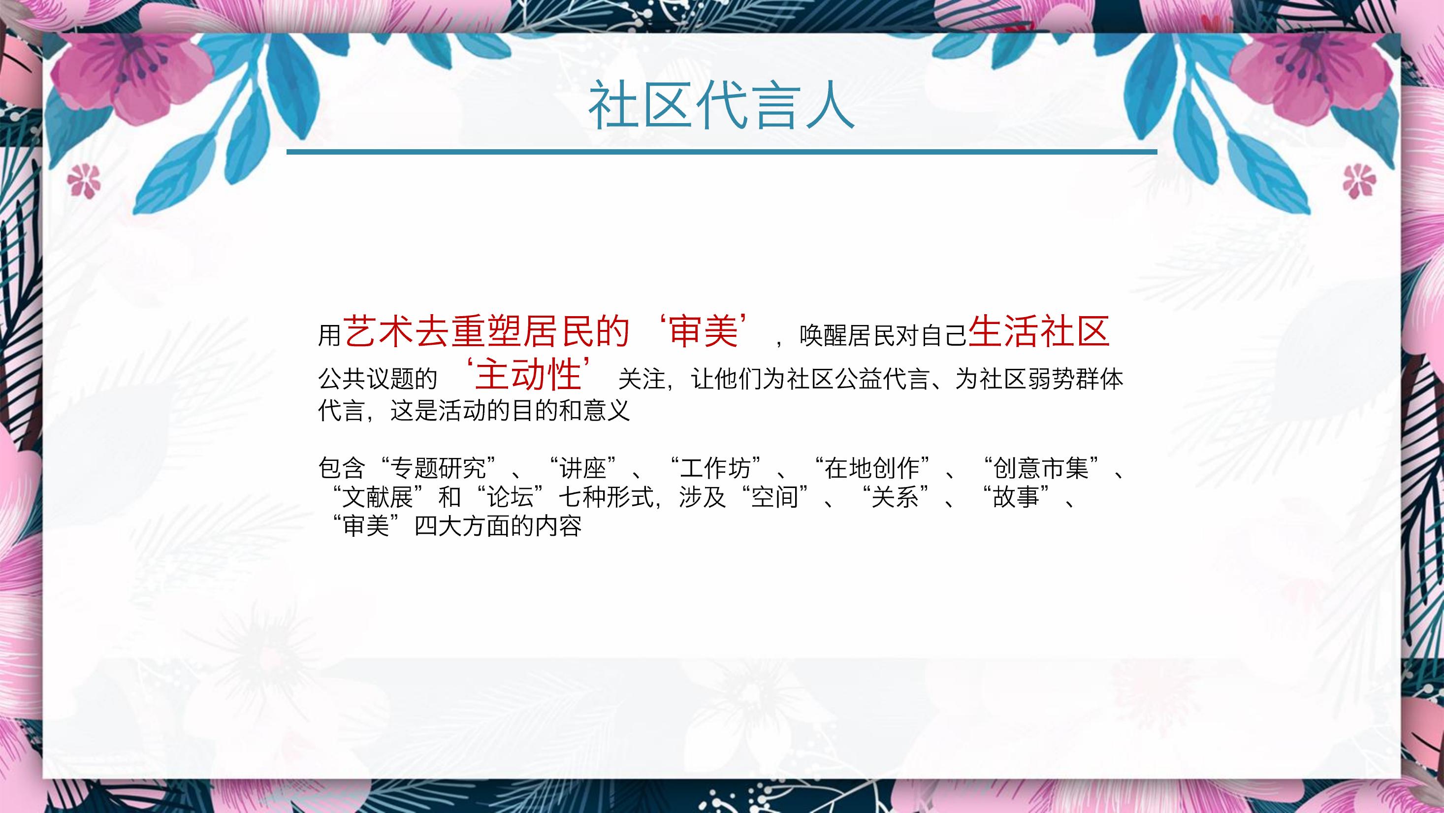 住房地产暖场活动策划方案PPT