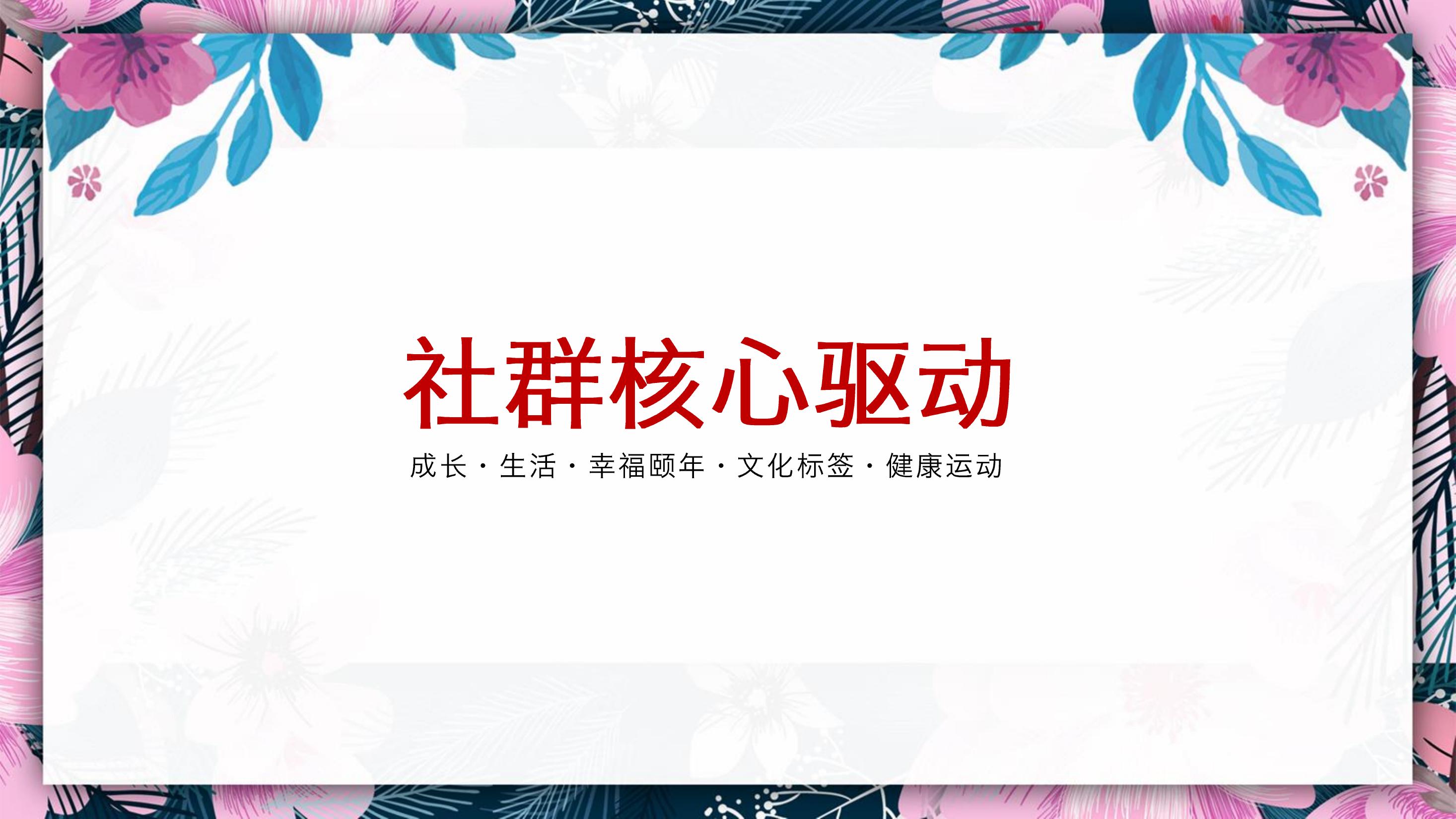 住房地产暖场活动策划方案PPT
