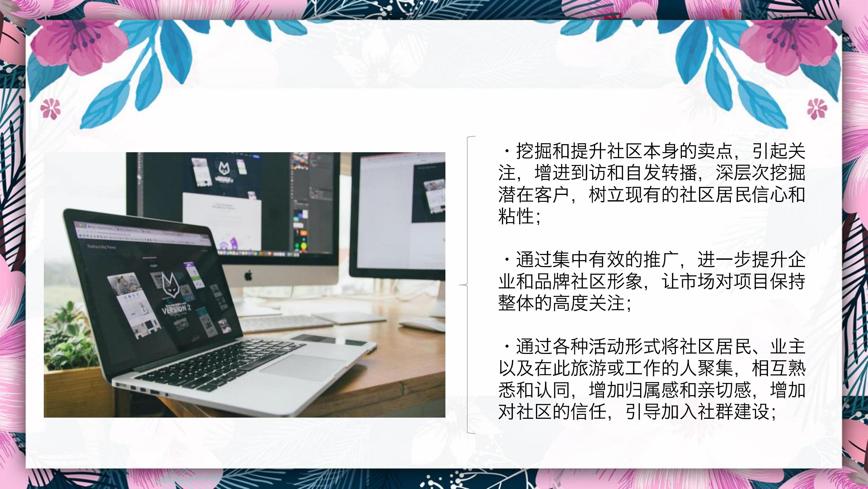 住房地产暖场活动策划方案PPT
