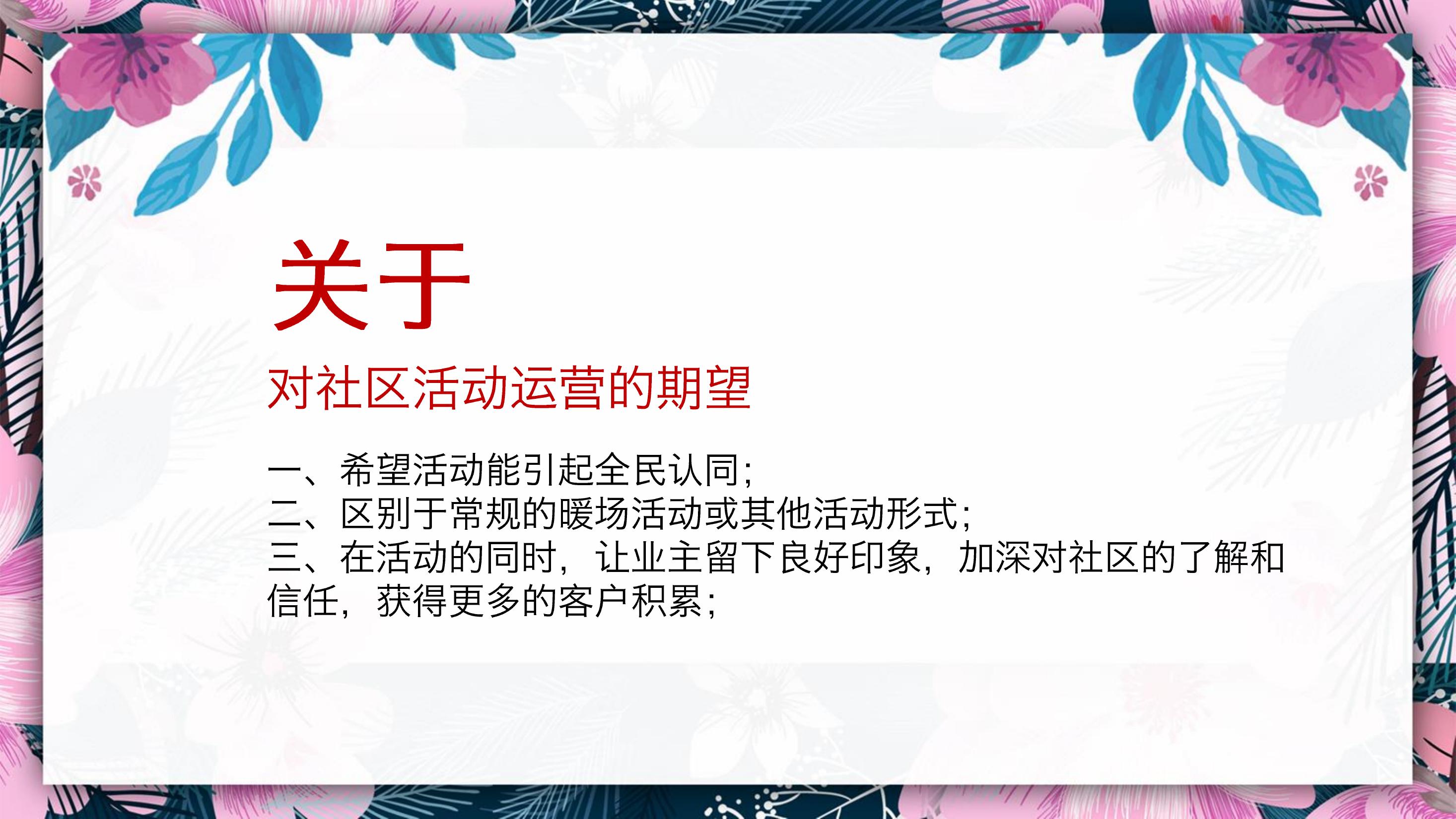 住房地产暖场活动策划方案PPT