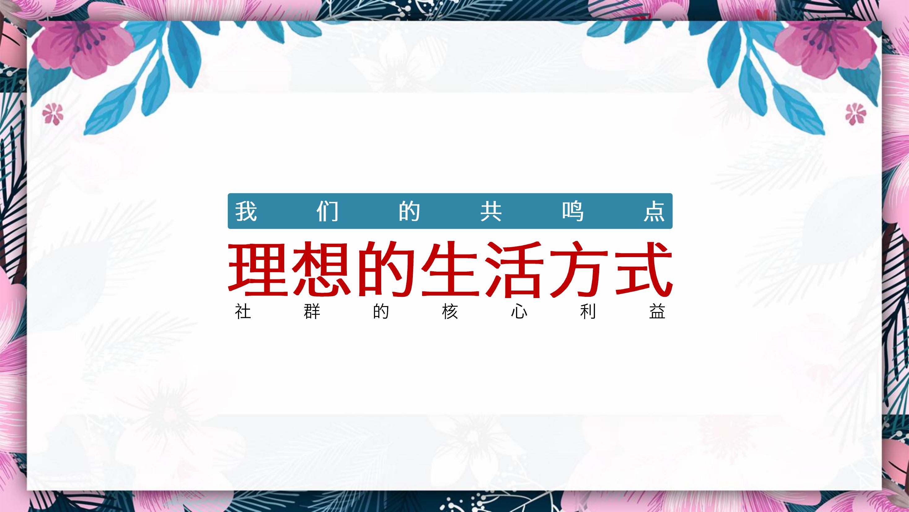 住房地产暖场活动策划方案PPT