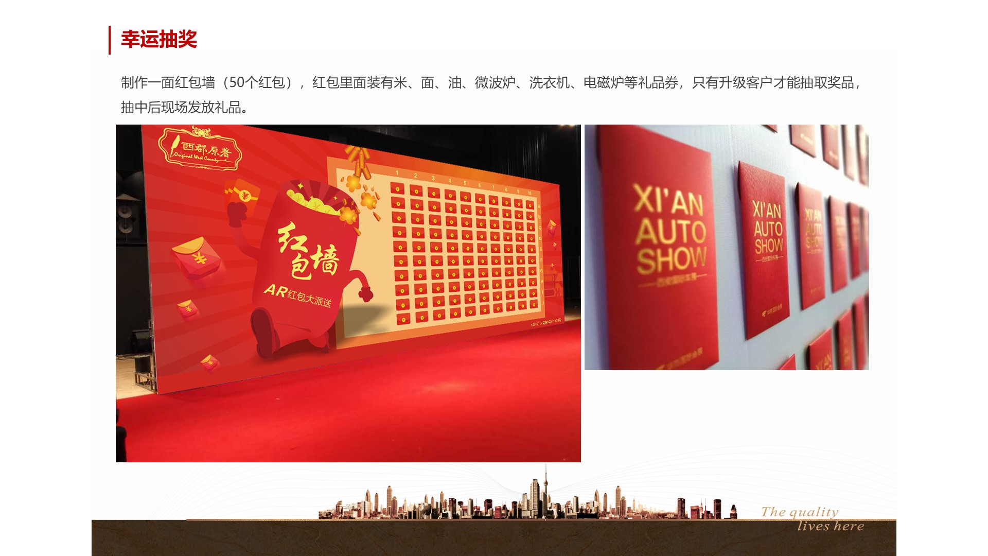 商业地产暖场活动策划方案PPT