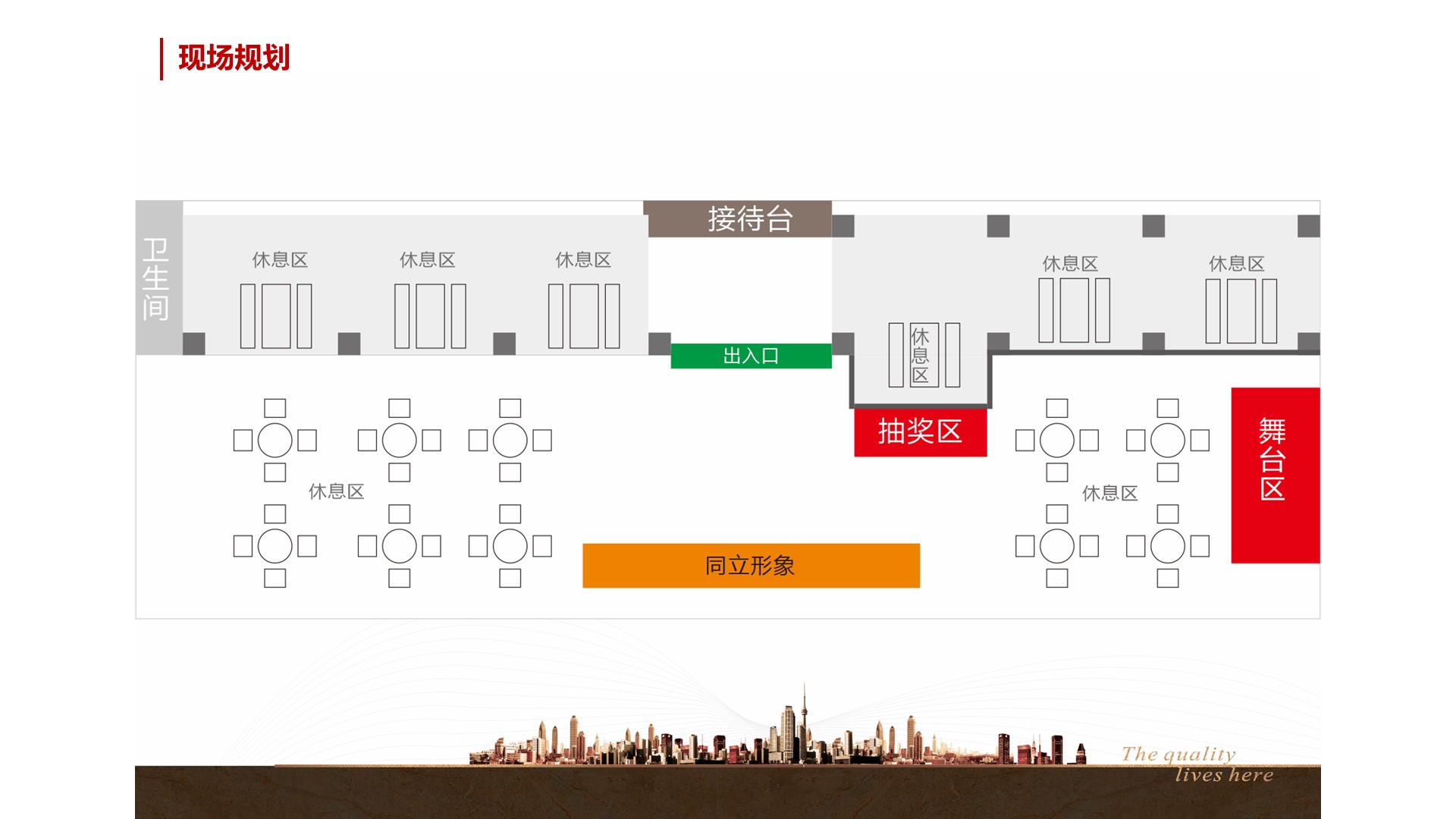 商业地产暖场活动策划方案PPT