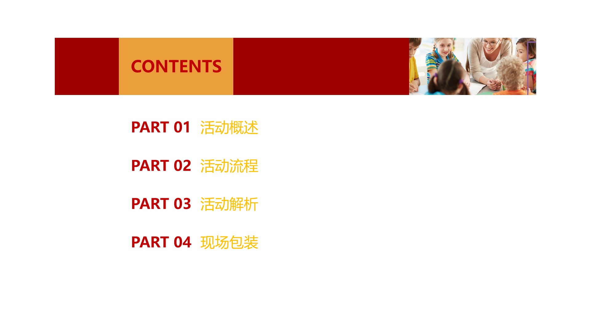 商业地产暖场活动策划方案PPT