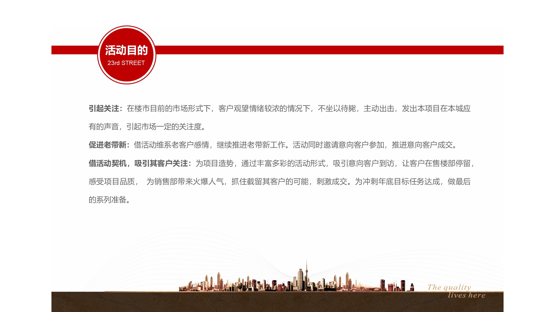 商业地产暖场活动策划方案PPT