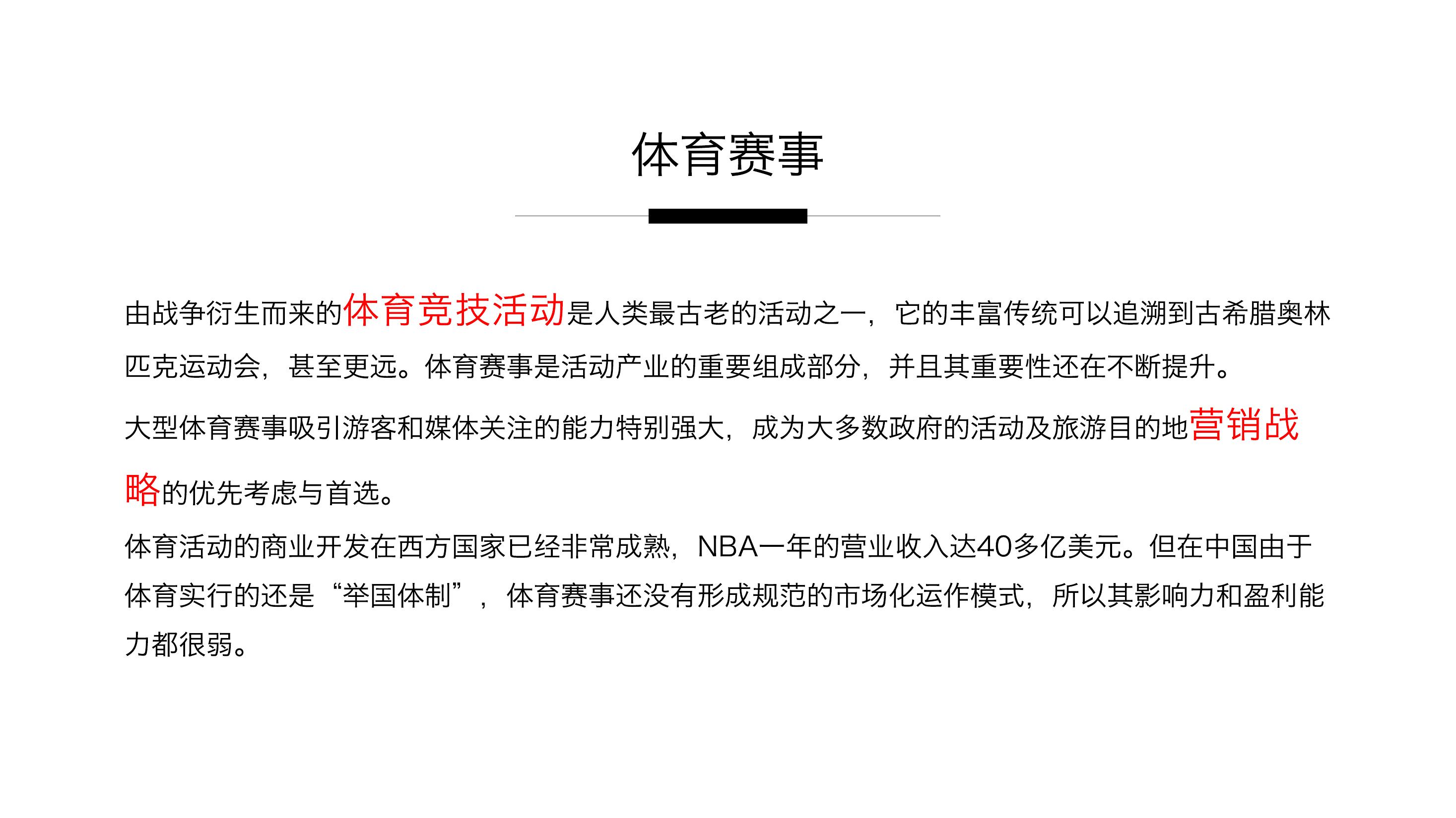不限啤酒节策划方案PPT