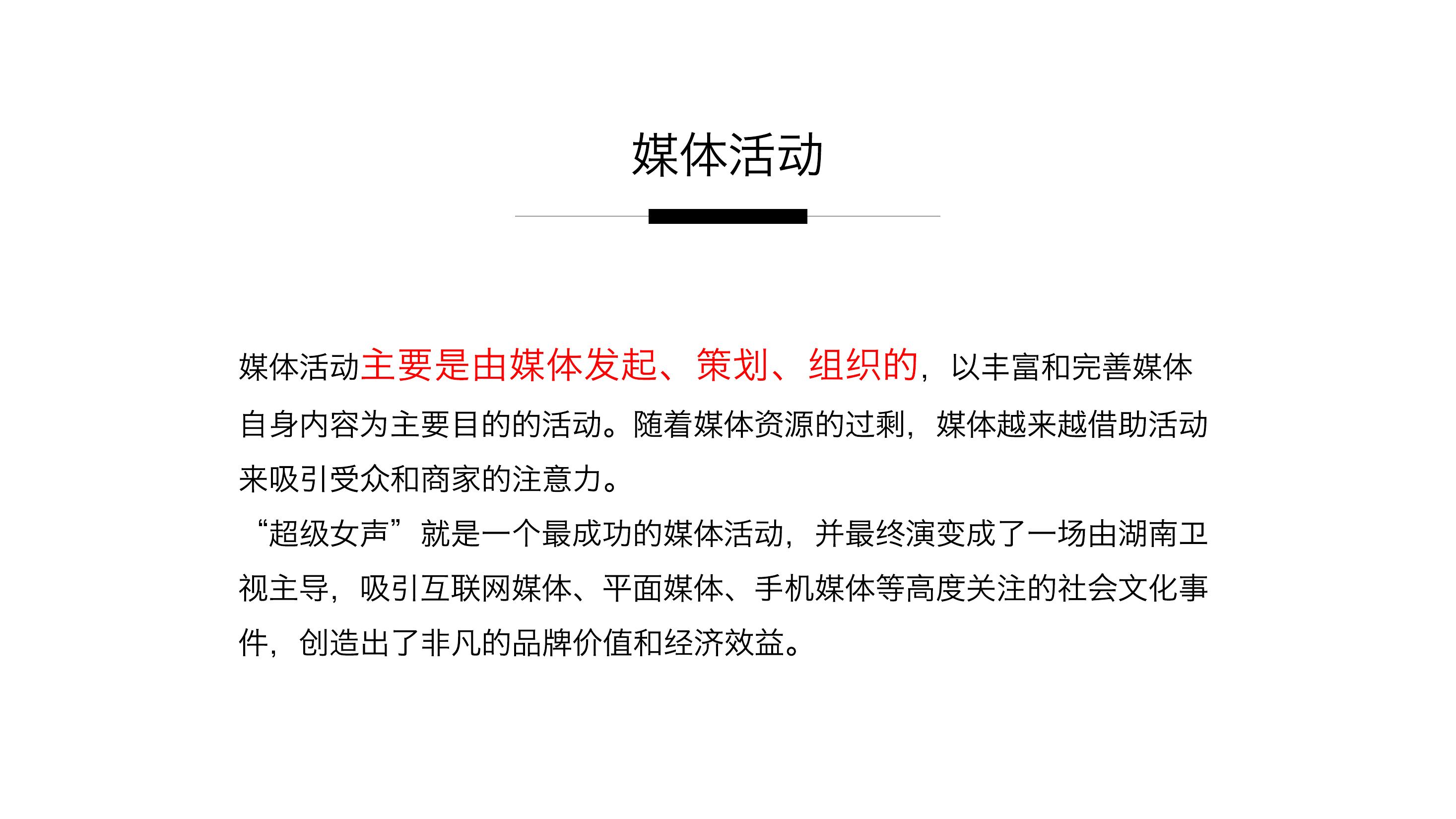 不限啤酒节策划方案PPT