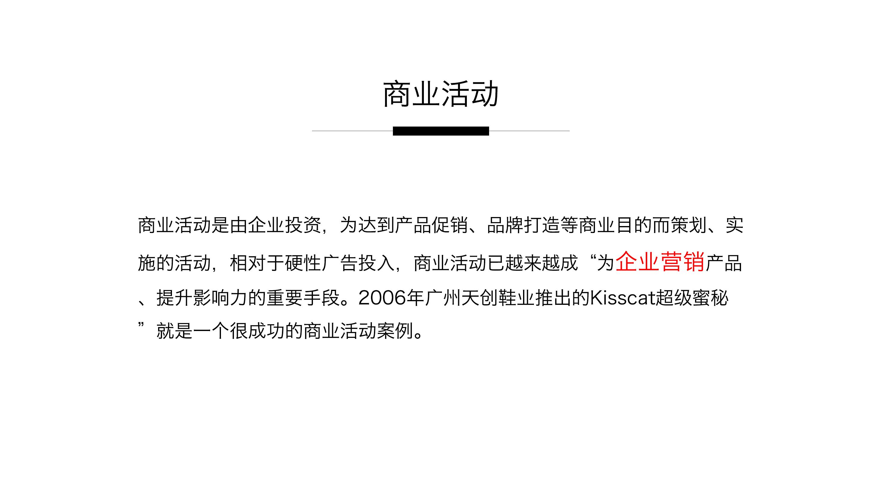 不限啤酒节策划方案PPT
