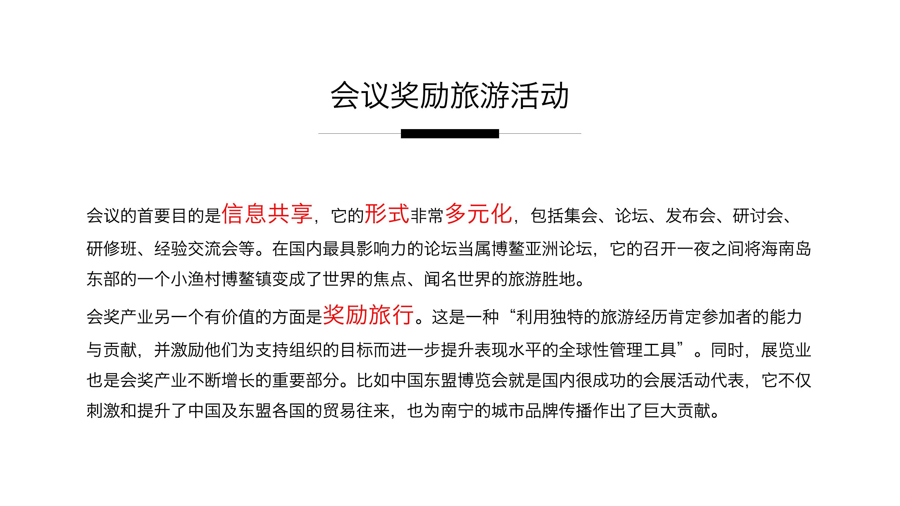 不限啤酒节策划方案PPT