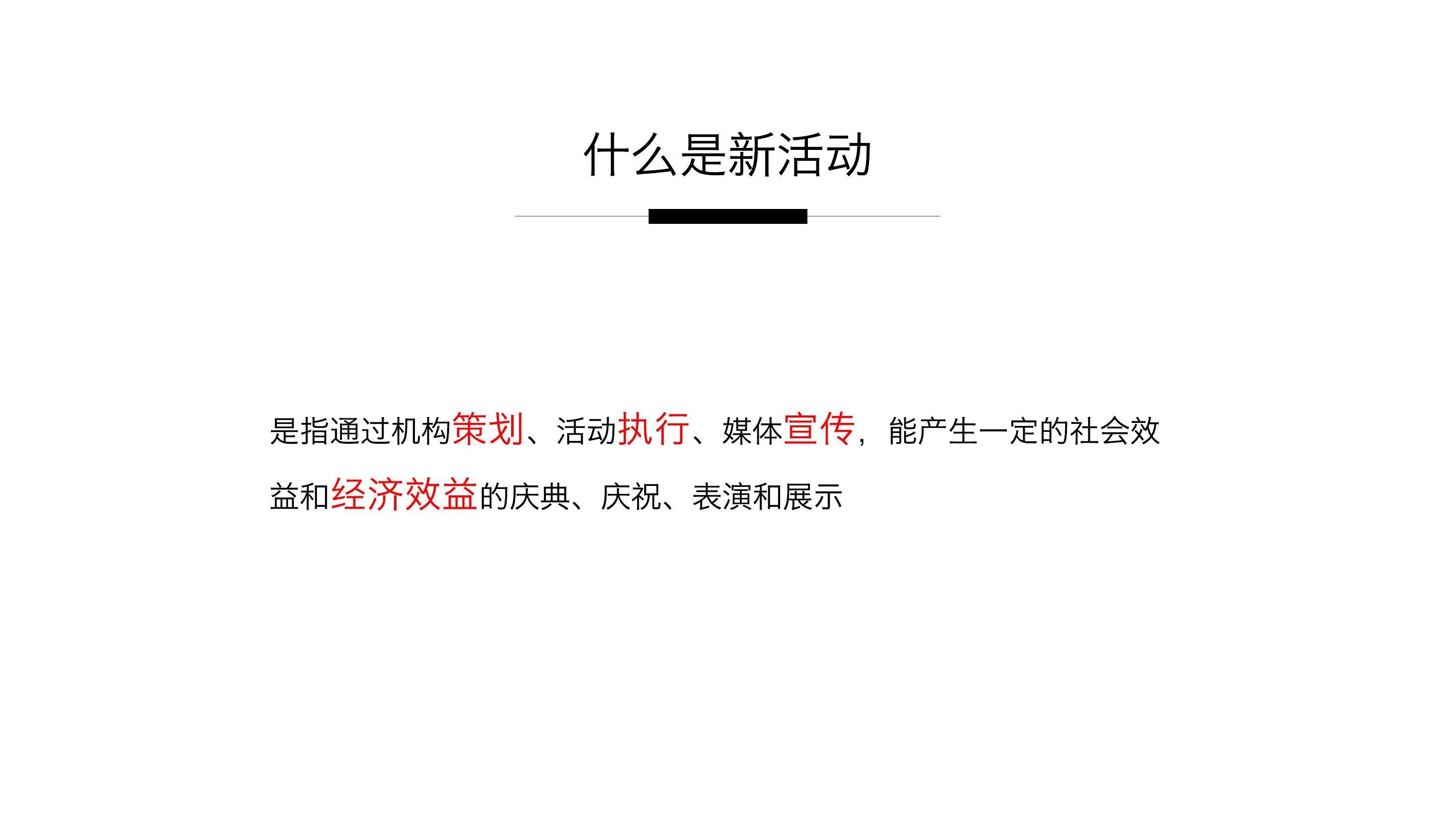 不限啤酒节策划方案PPT