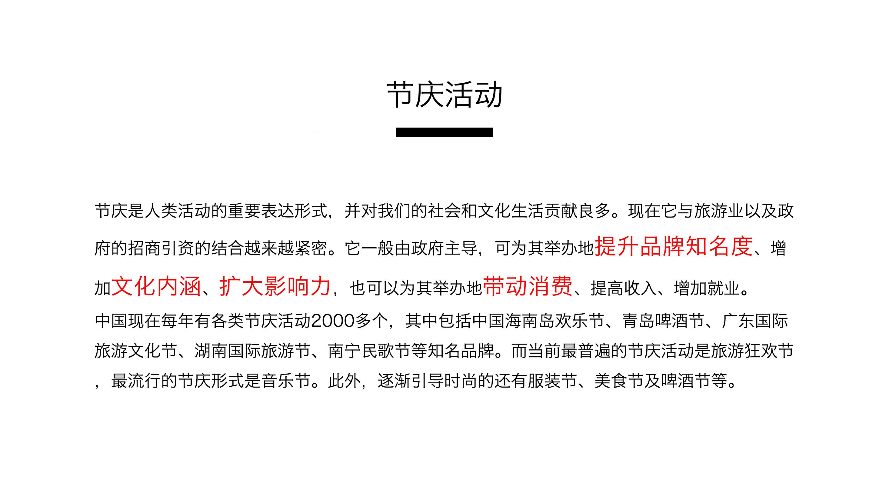 不限啤酒节策划方案PPT