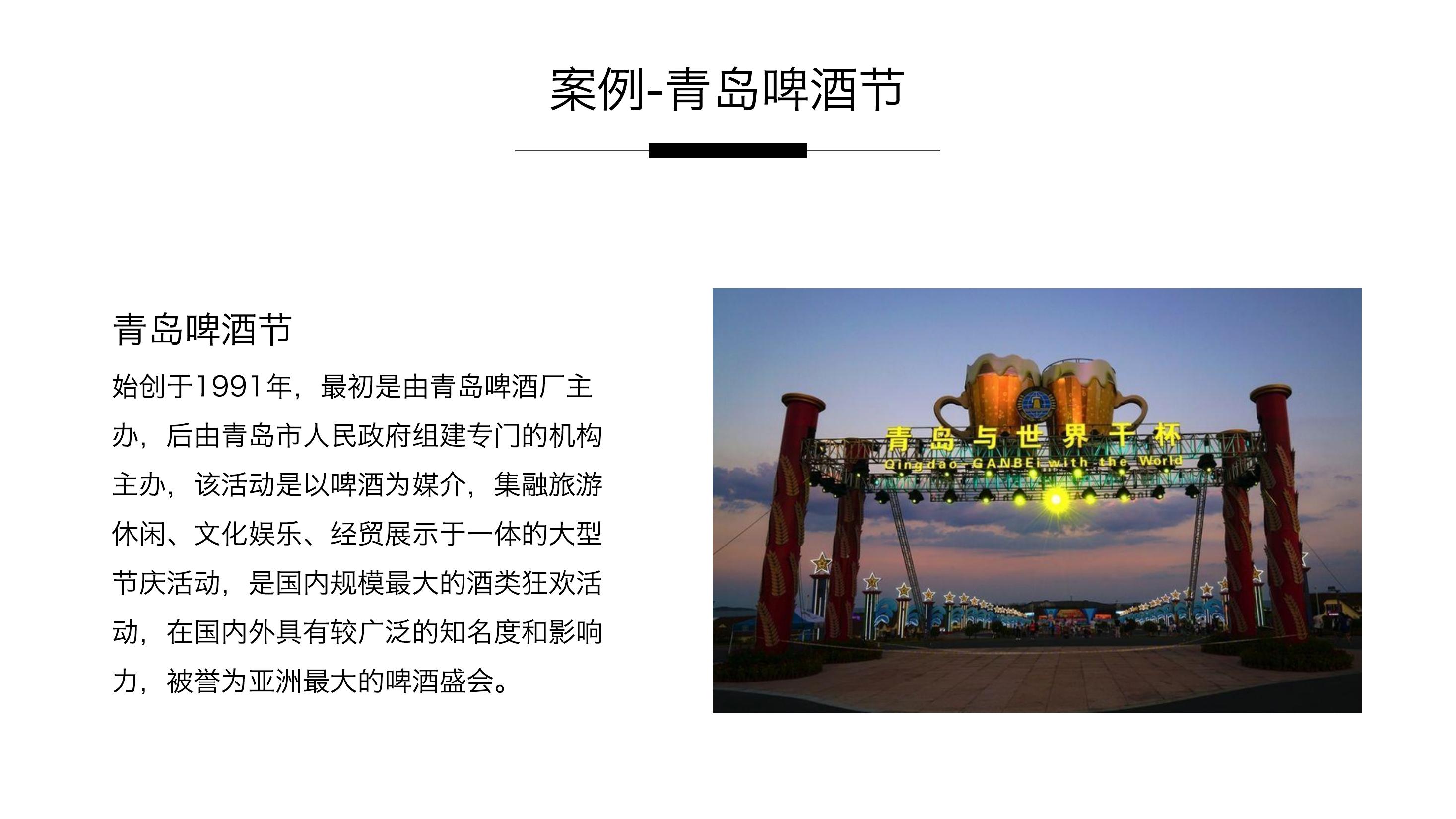 不限啤酒节策划方案PPT