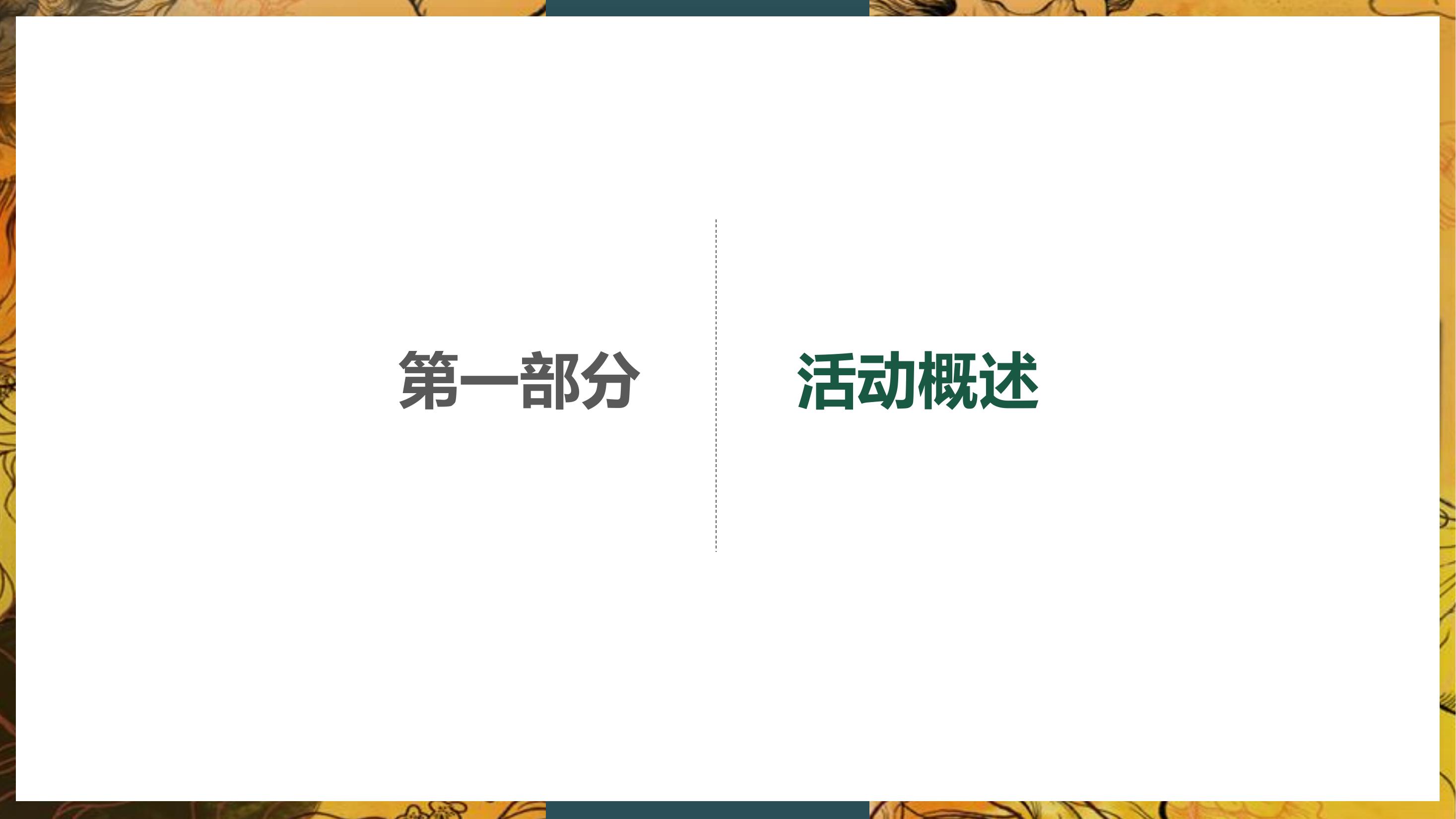 住房地产发布会策划方案PPT
