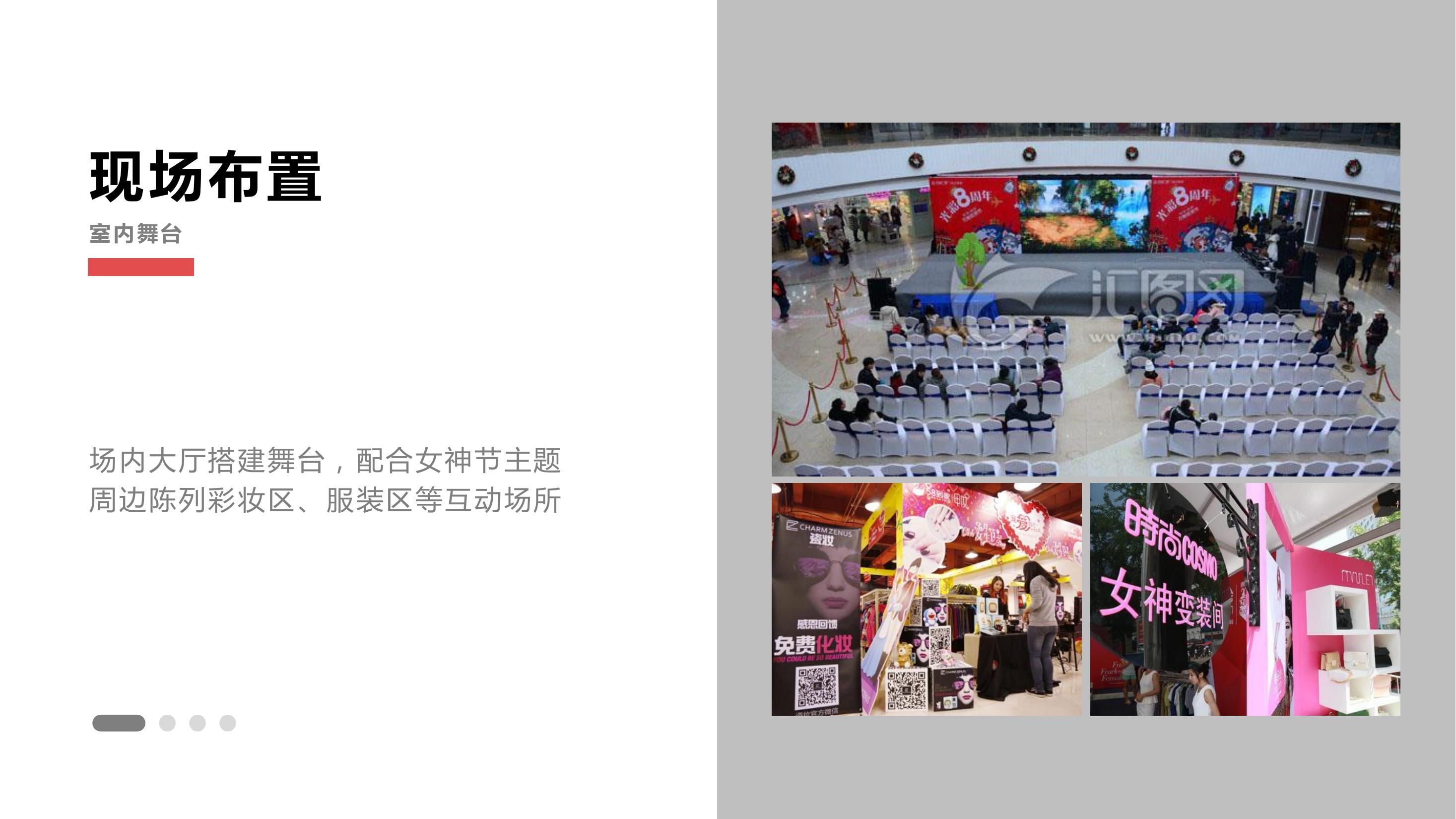 商业地产暖场活动策划方案PPT