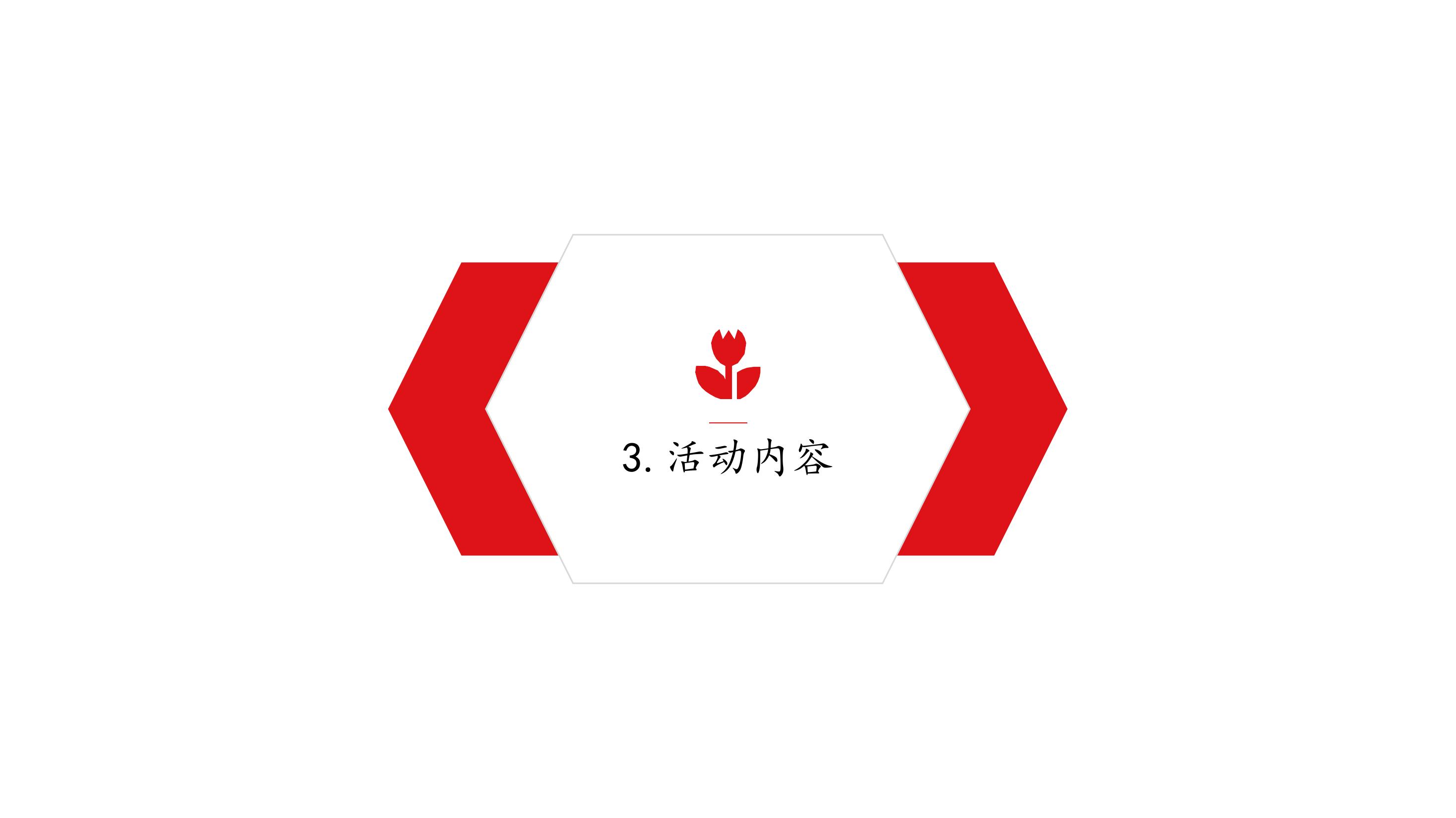 商业地产暖场活动策划方案PPT