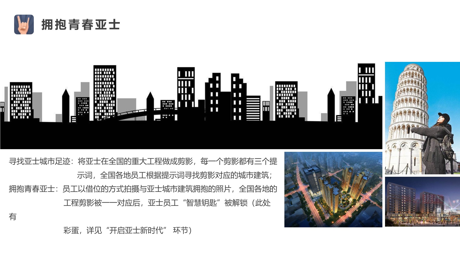 建筑建材周年庆典策划方案PPT