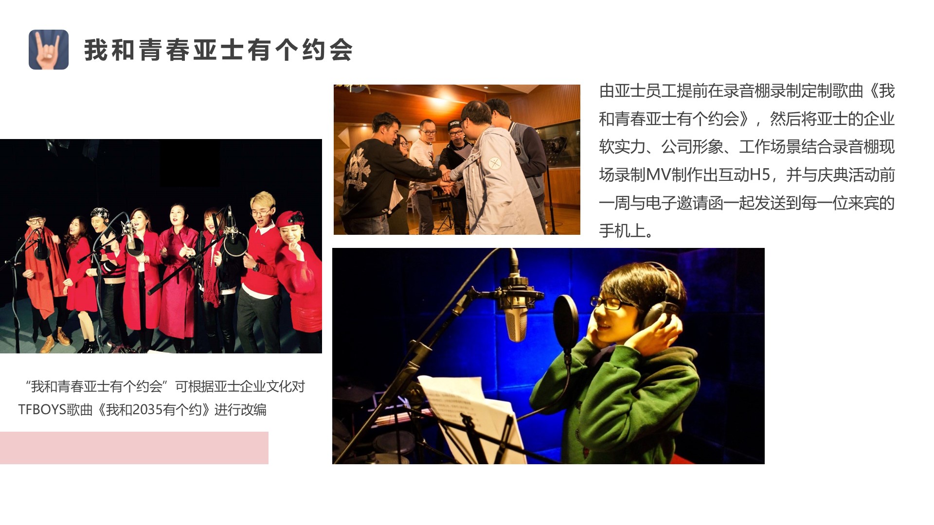 建筑建材周年庆典策划方案PPT