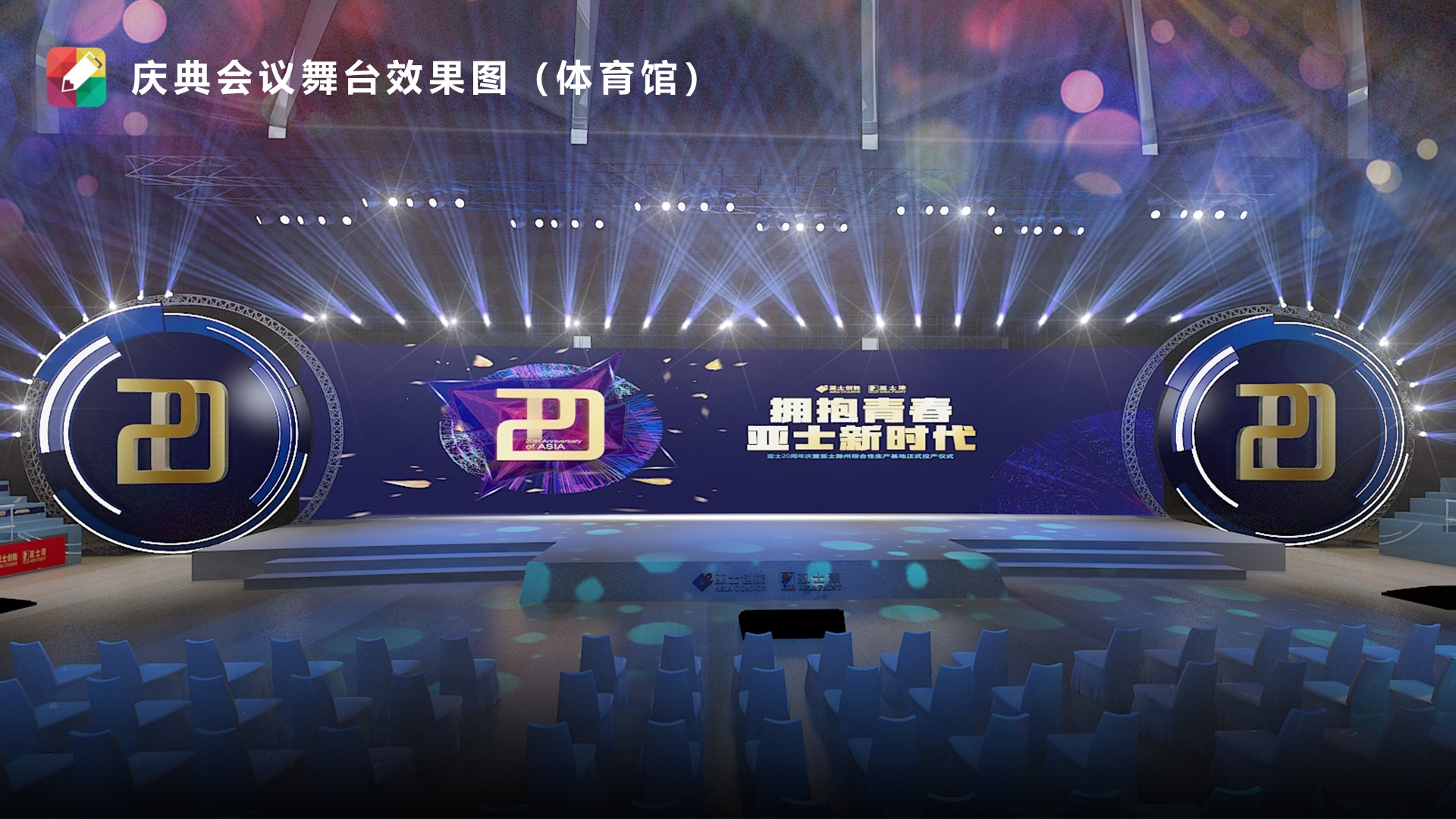 建筑建材周年庆典策划方案PPT