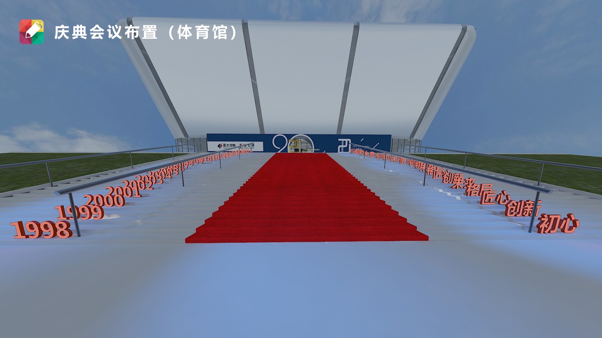 建筑建材周年庆典策划方案PPT