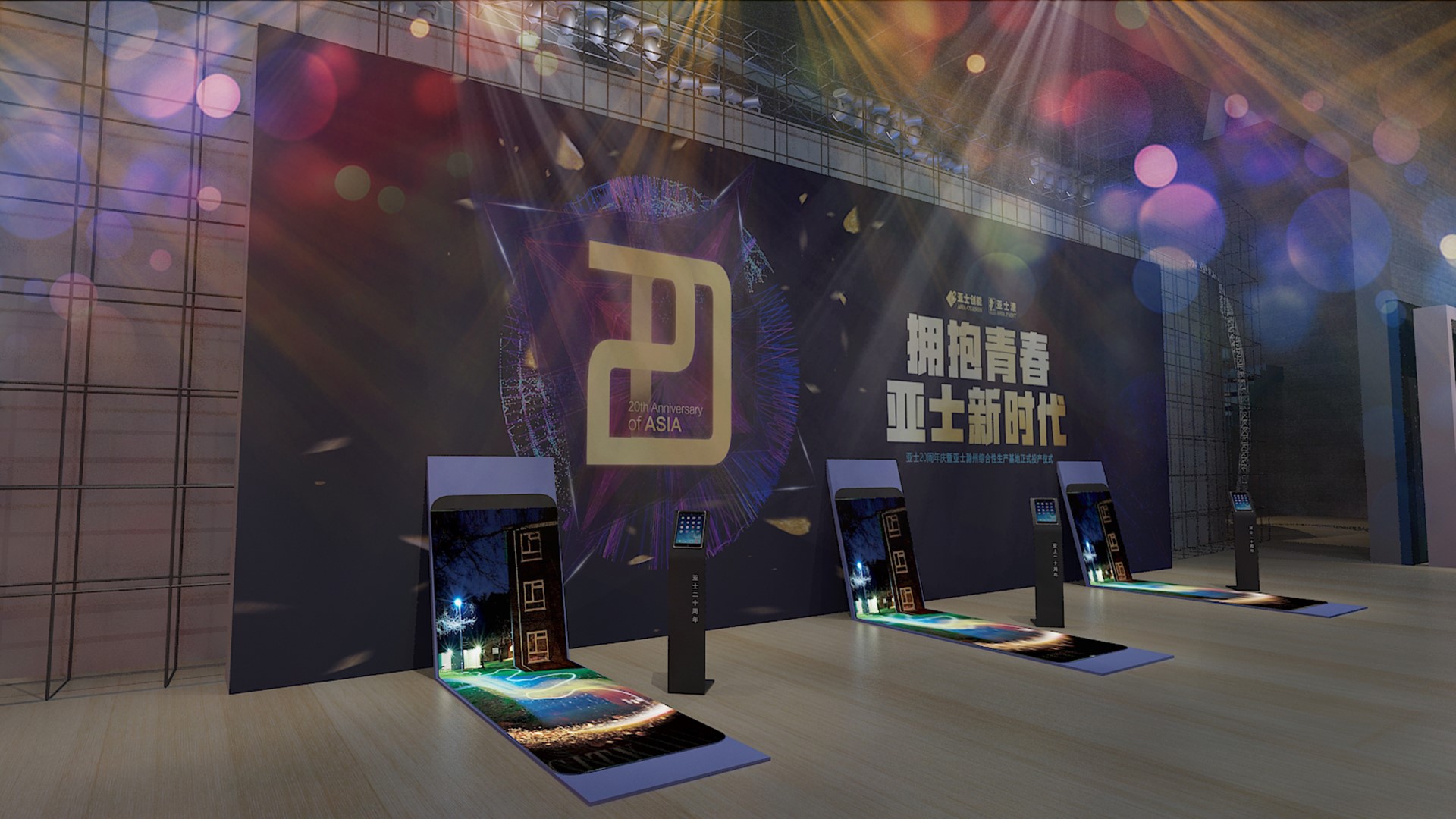 建筑建材周年庆典策划方案PPT