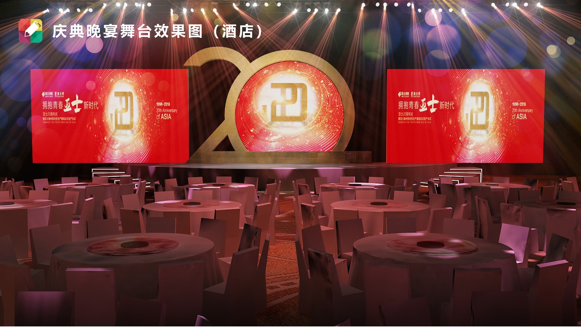 建筑建材周年庆典策划方案PPT