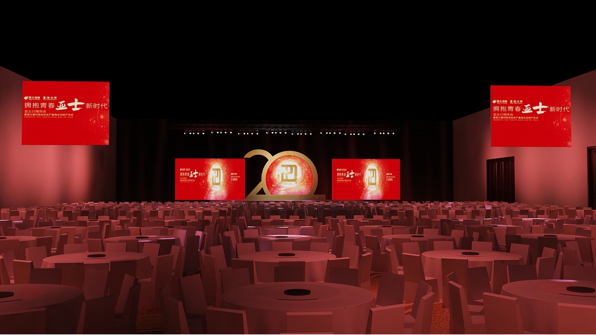 建筑建材周年庆典策划方案PPT