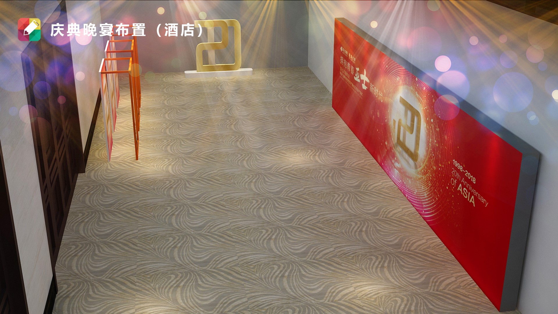 建筑建材周年庆典策划方案PPT