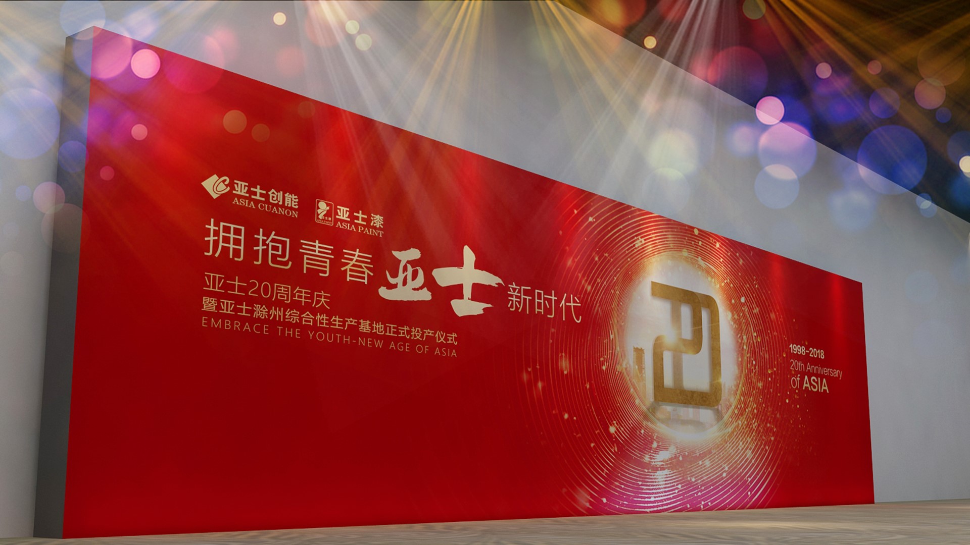 建筑建材周年庆典策划方案PPT