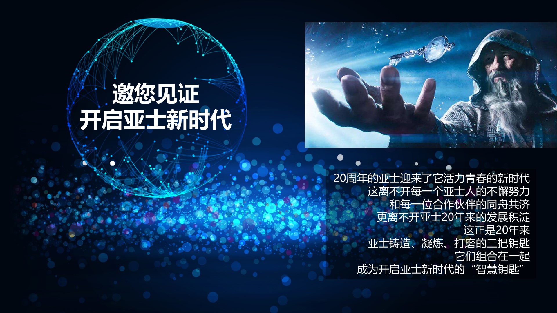 建筑建材周年庆典策划方案PPT