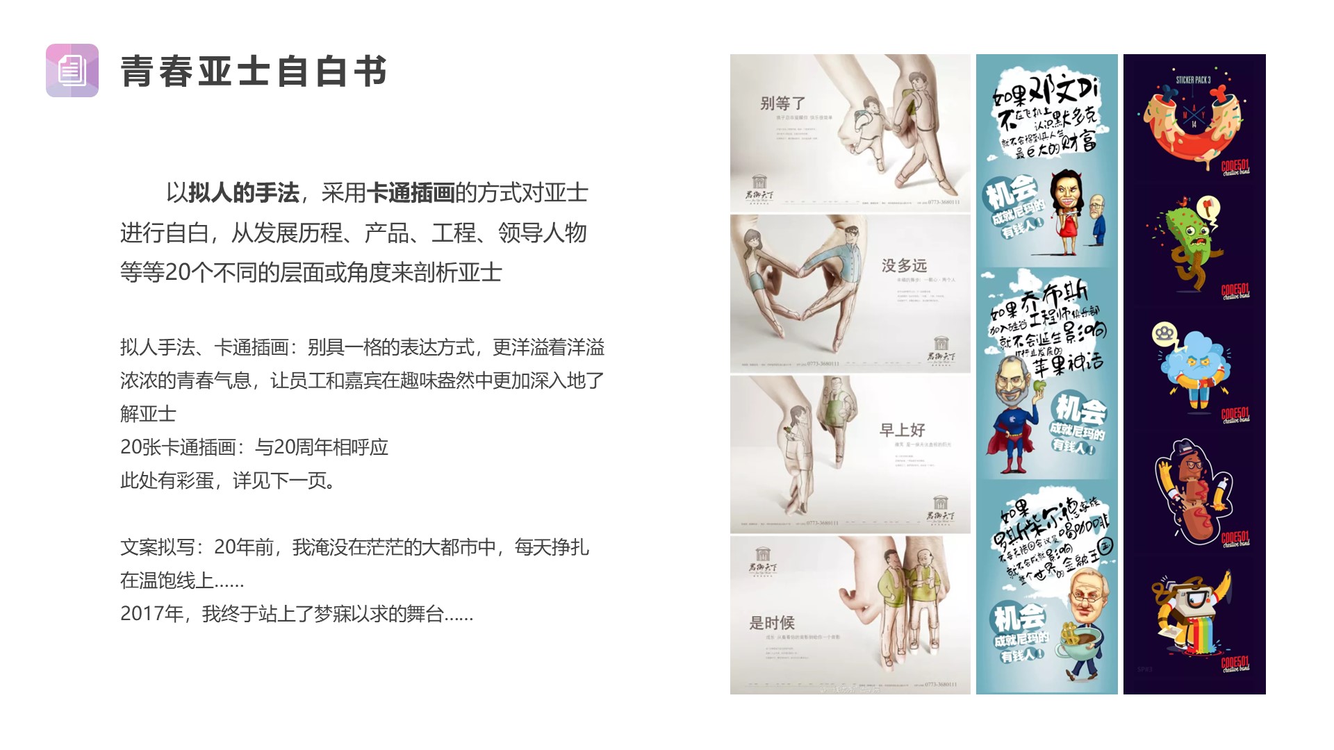 建筑建材周年庆典策划方案PPT