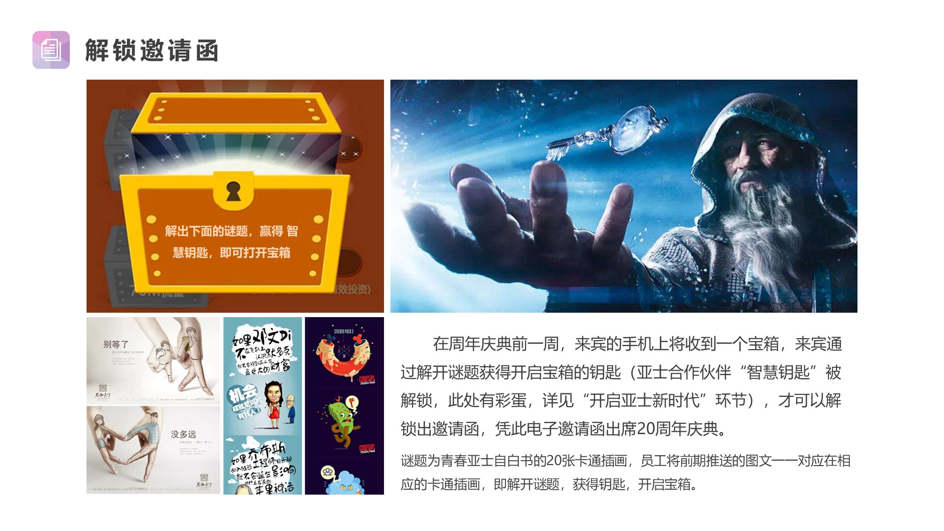 建筑建材周年庆典策划方案PPT