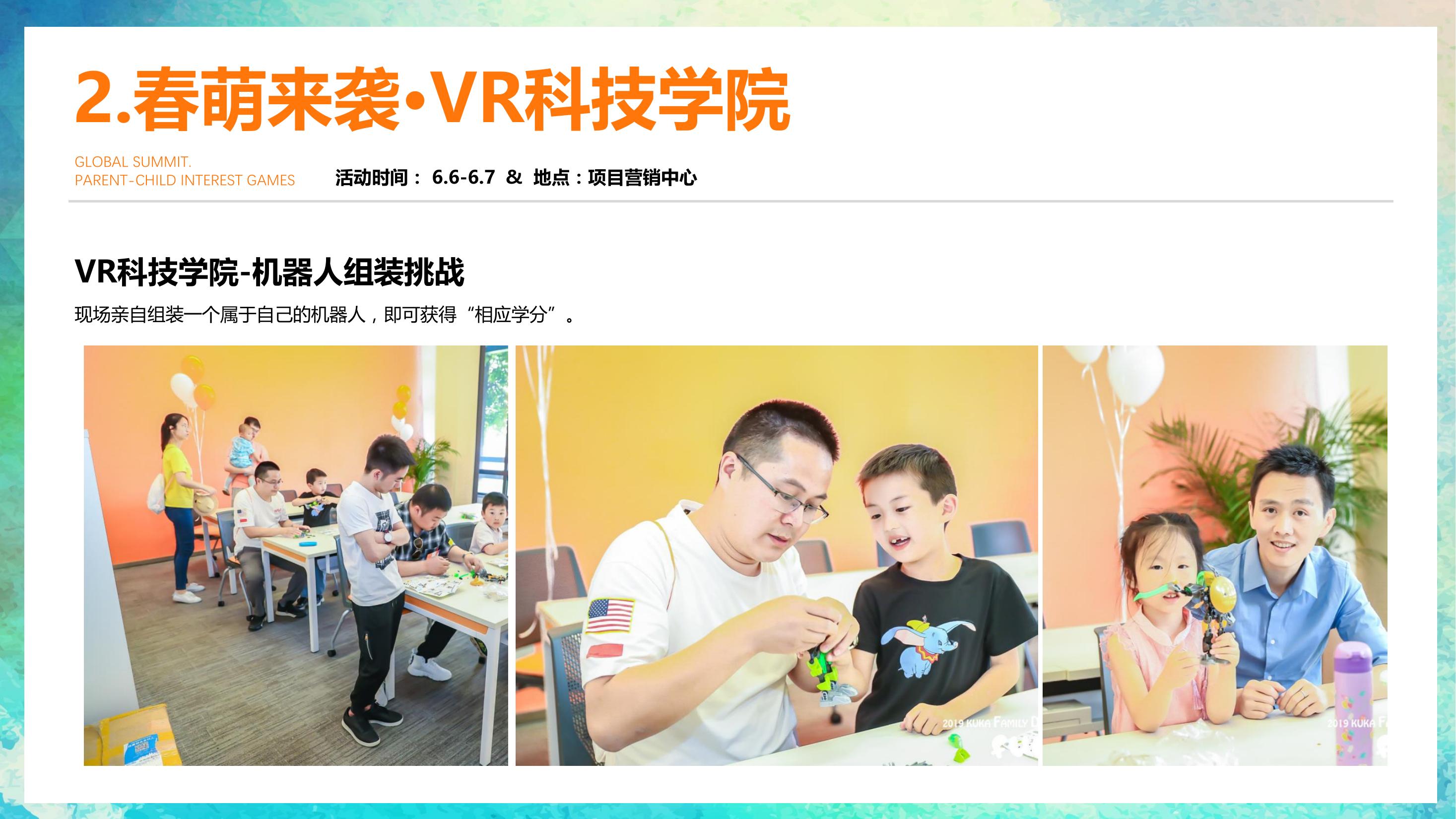 住房地产暖场活动策划方案PPT