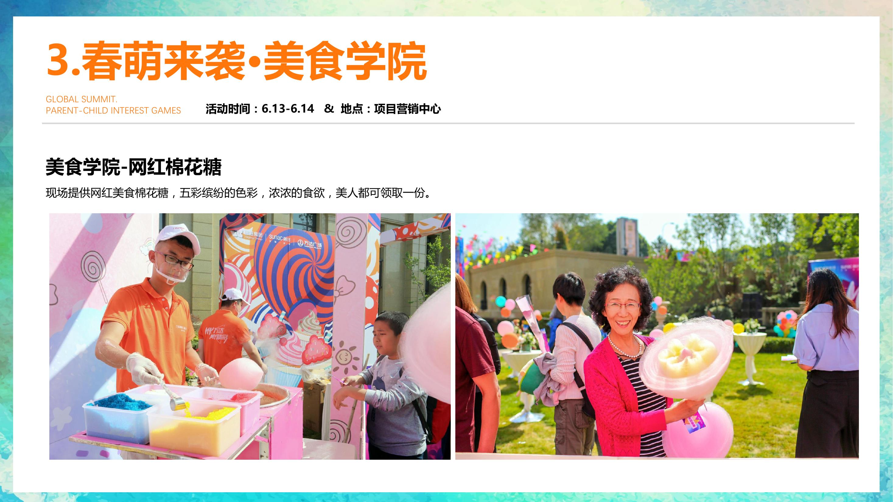 住房地产暖场活动策划方案PPT