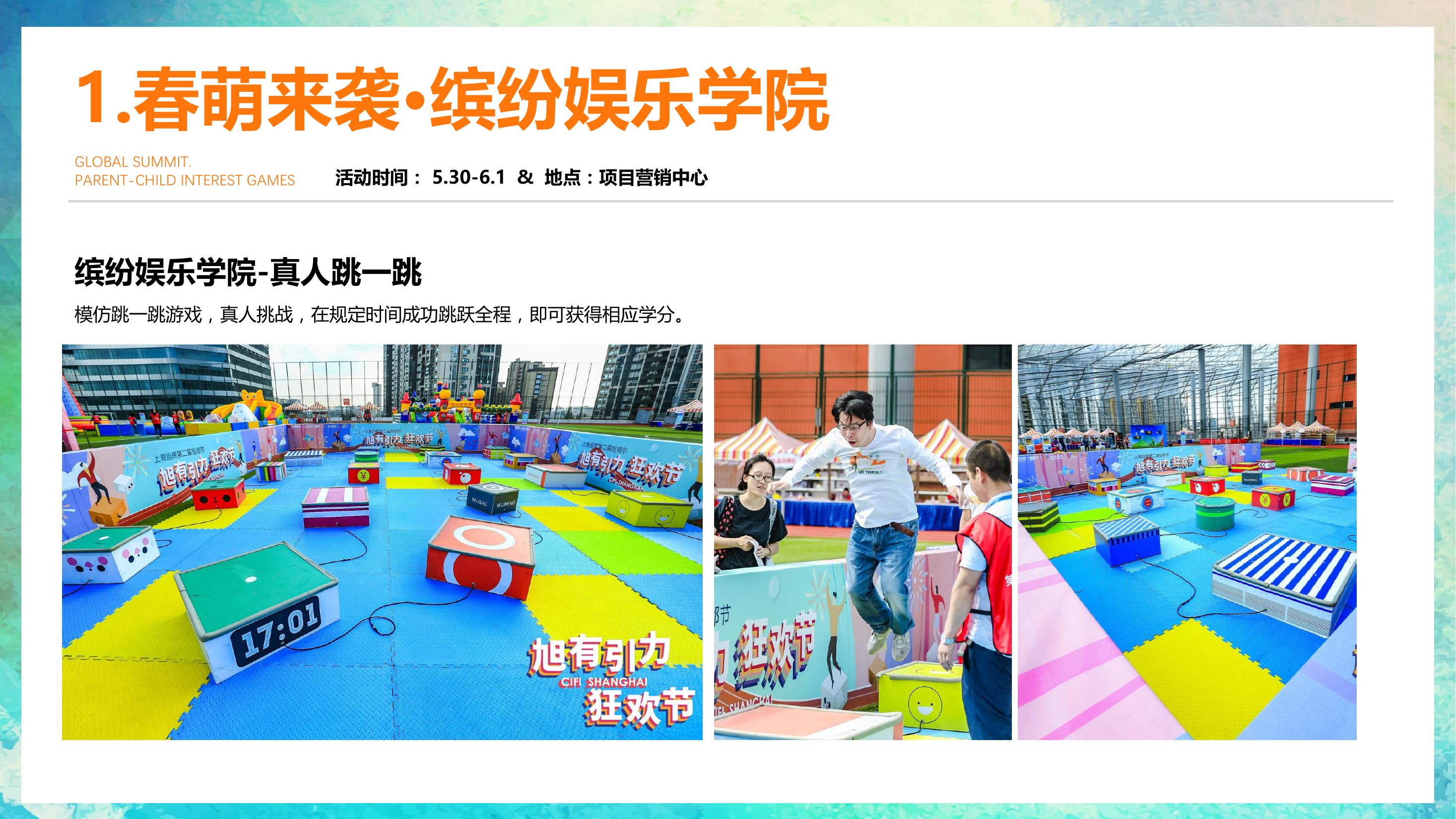住房地产暖场活动策划方案PPT