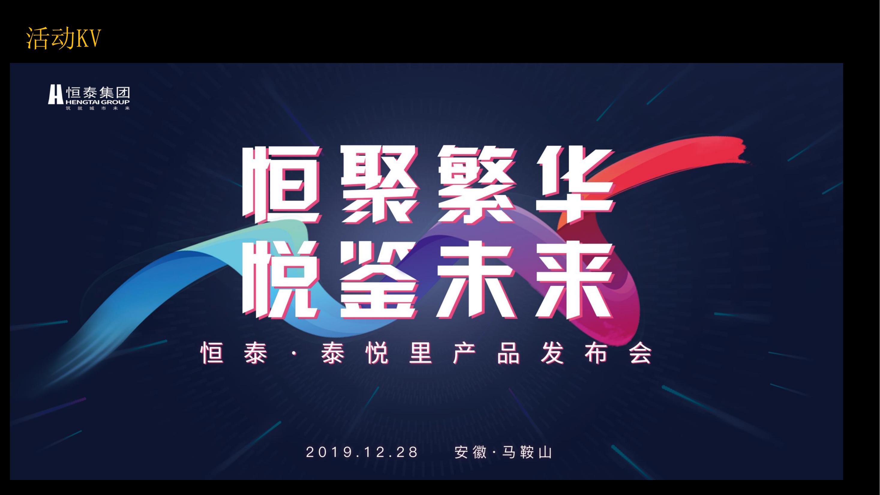 包含产品发布会活动策划方案ppt的词条