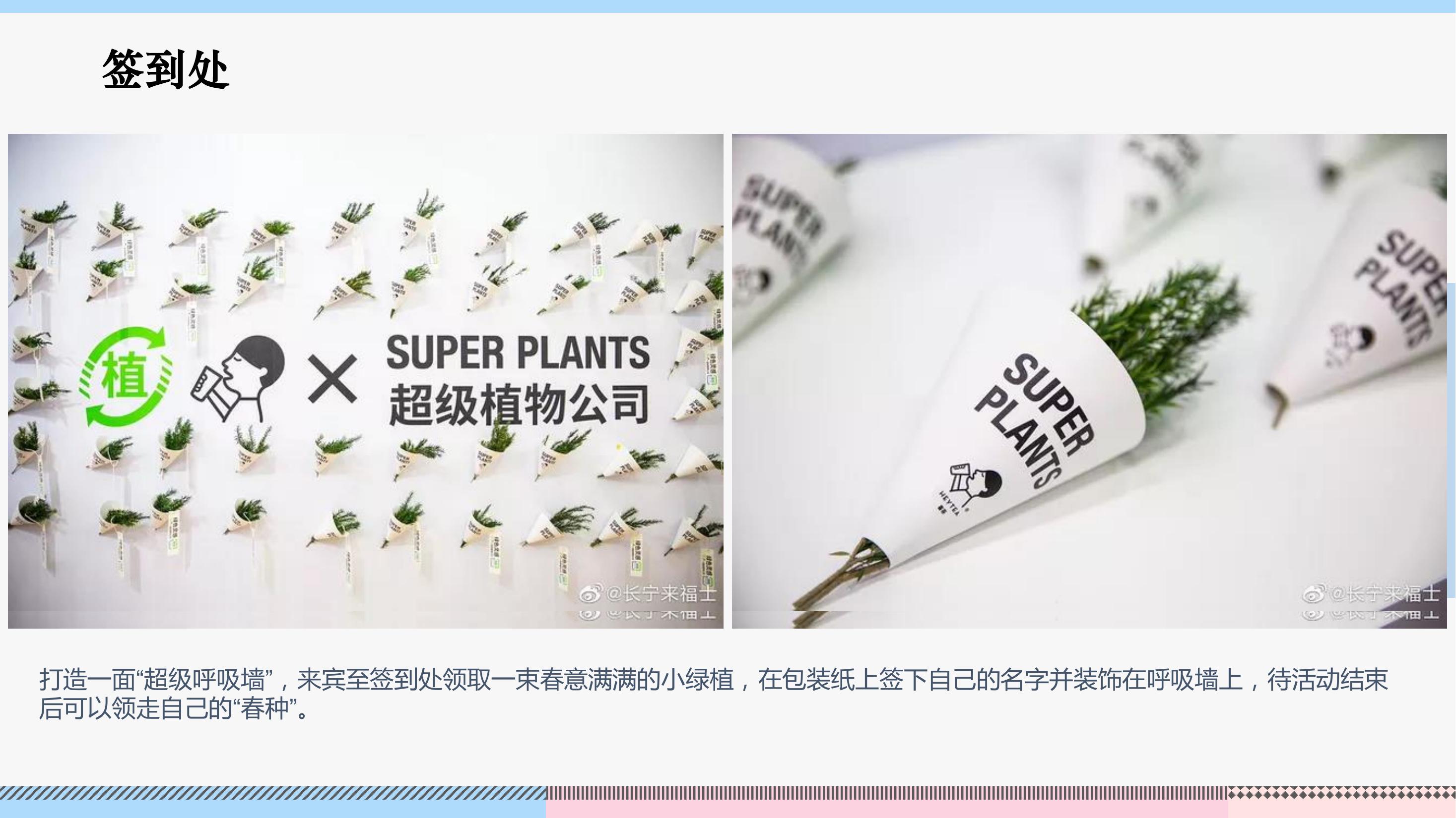 商业地产暖场活动策划方案PPT