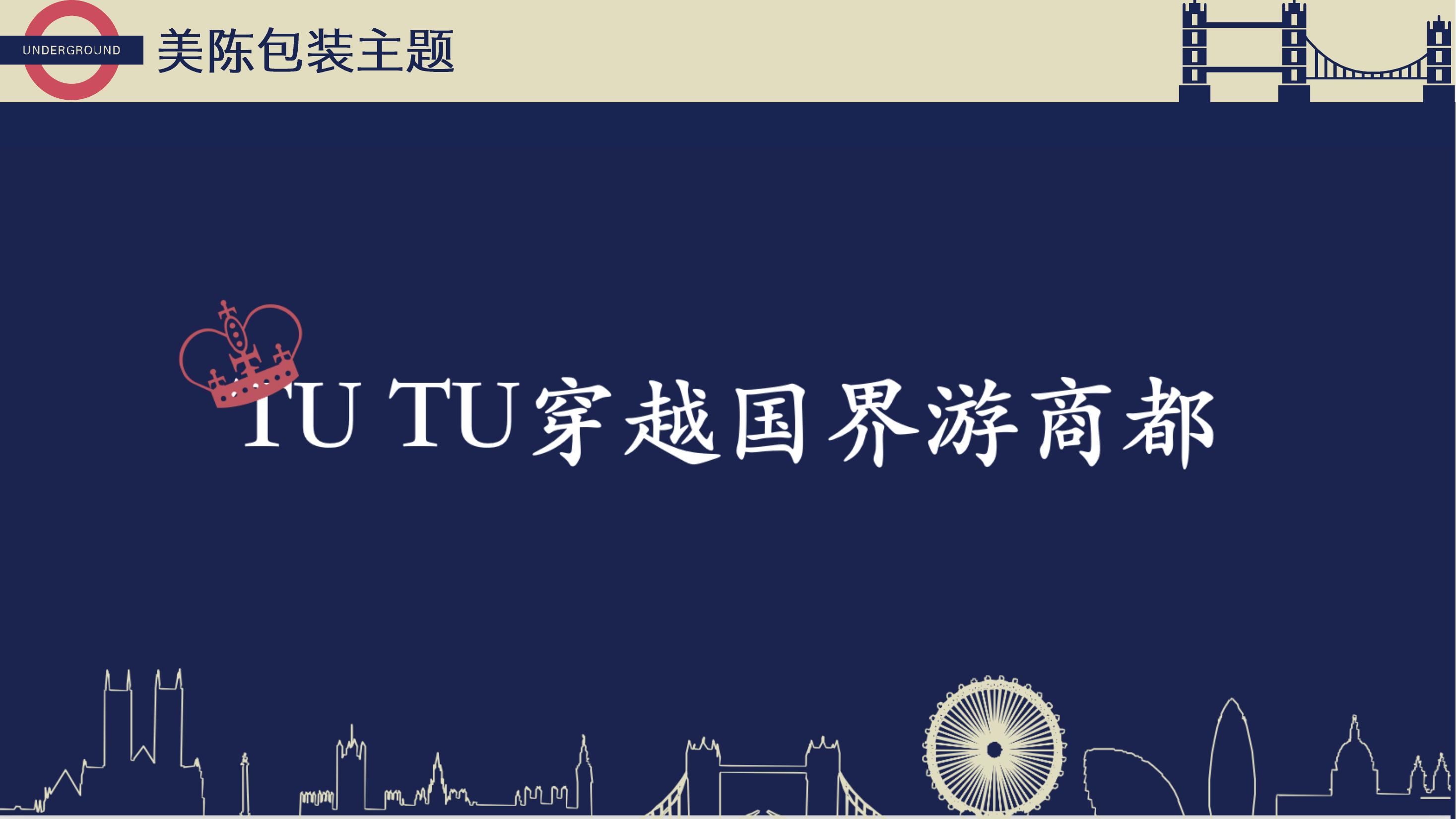 商业地产美陈策划方案PPT