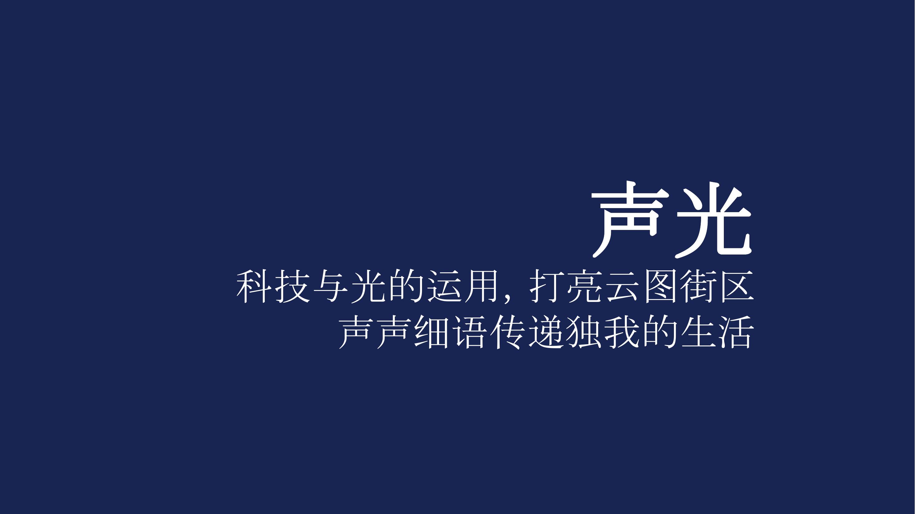 商业地产美陈策划方案PPT