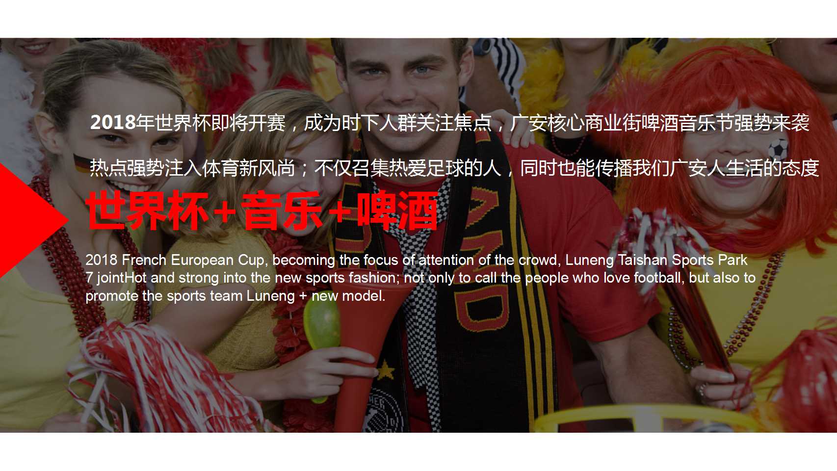 商业地产音乐节策划方案PPT