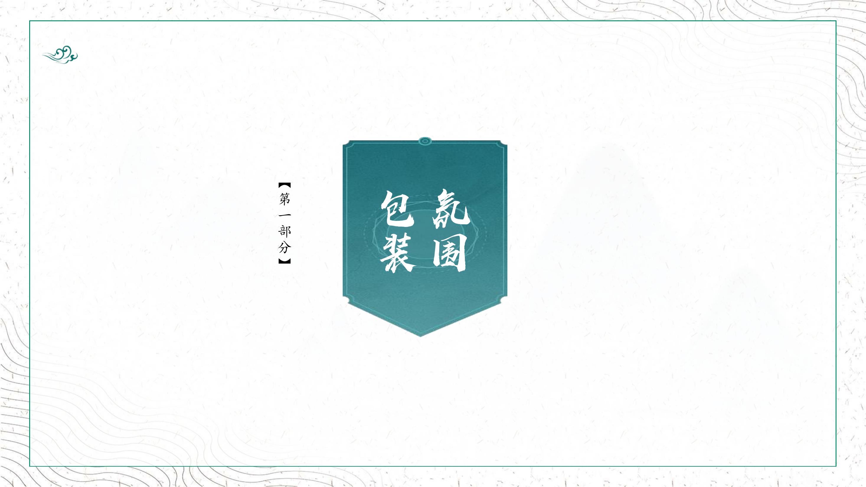 住房地产暖场活动策划方案PPT