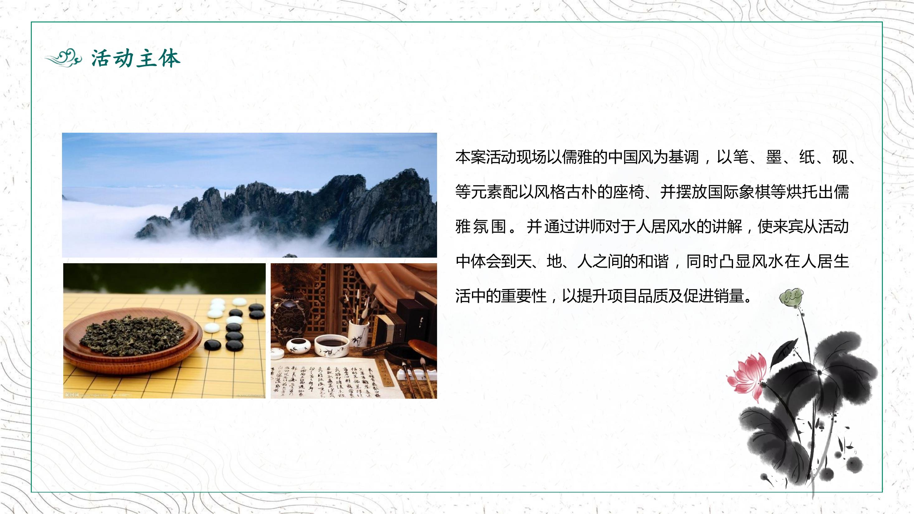 住房地产暖场活动策划方案PPT