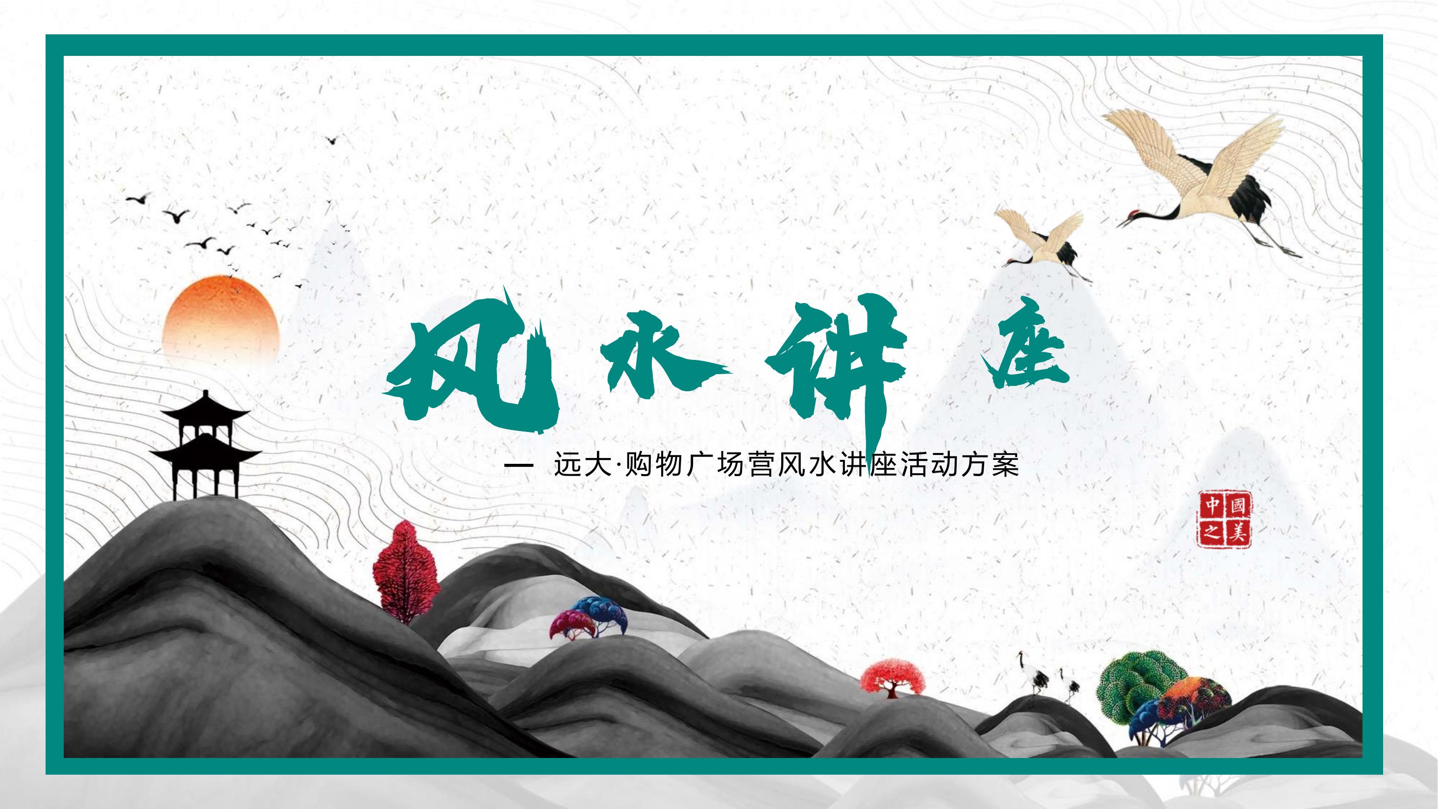 住房地产暖场活动策划方案PPT