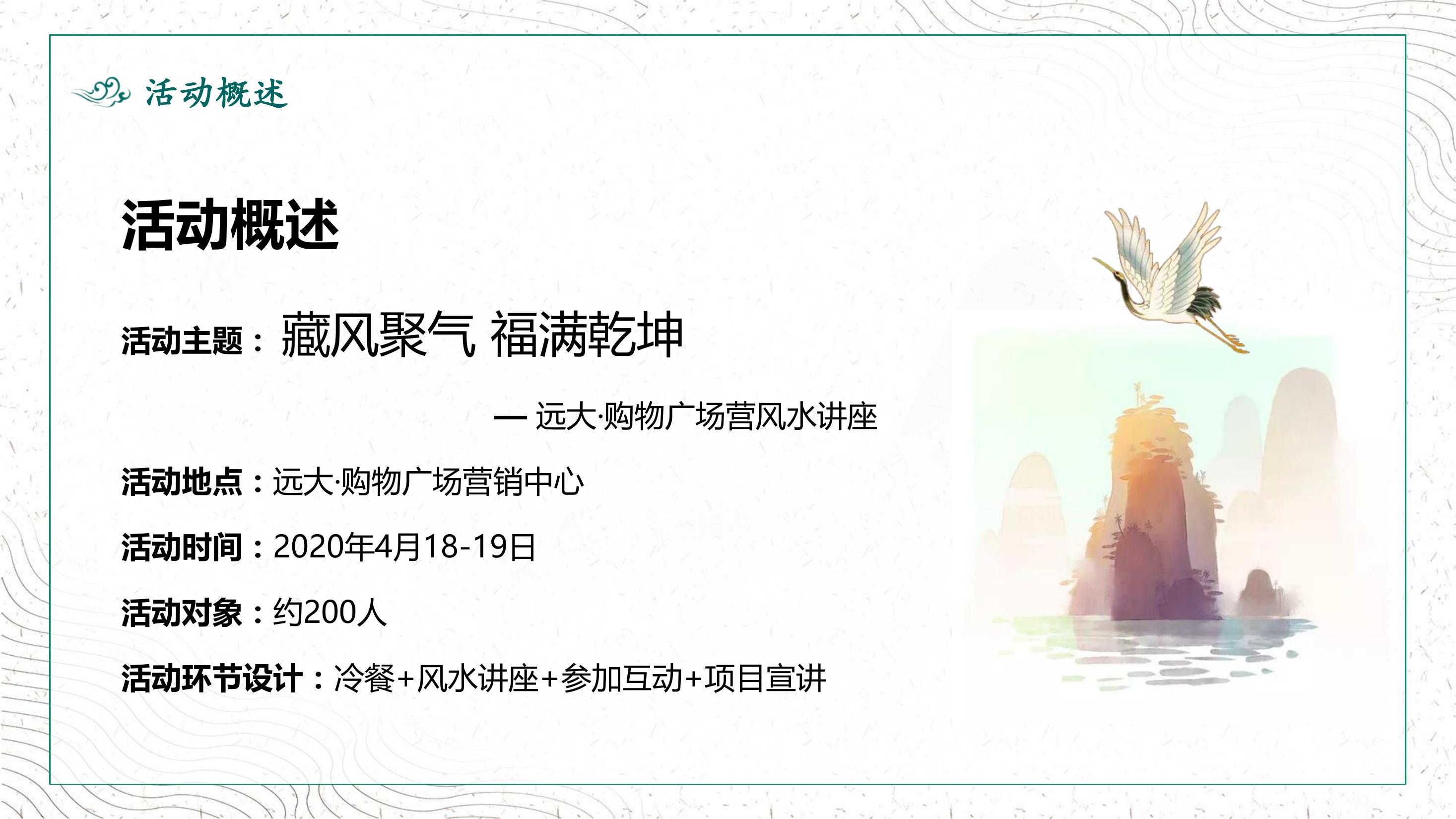 住房地产暖场活动策划方案PPT