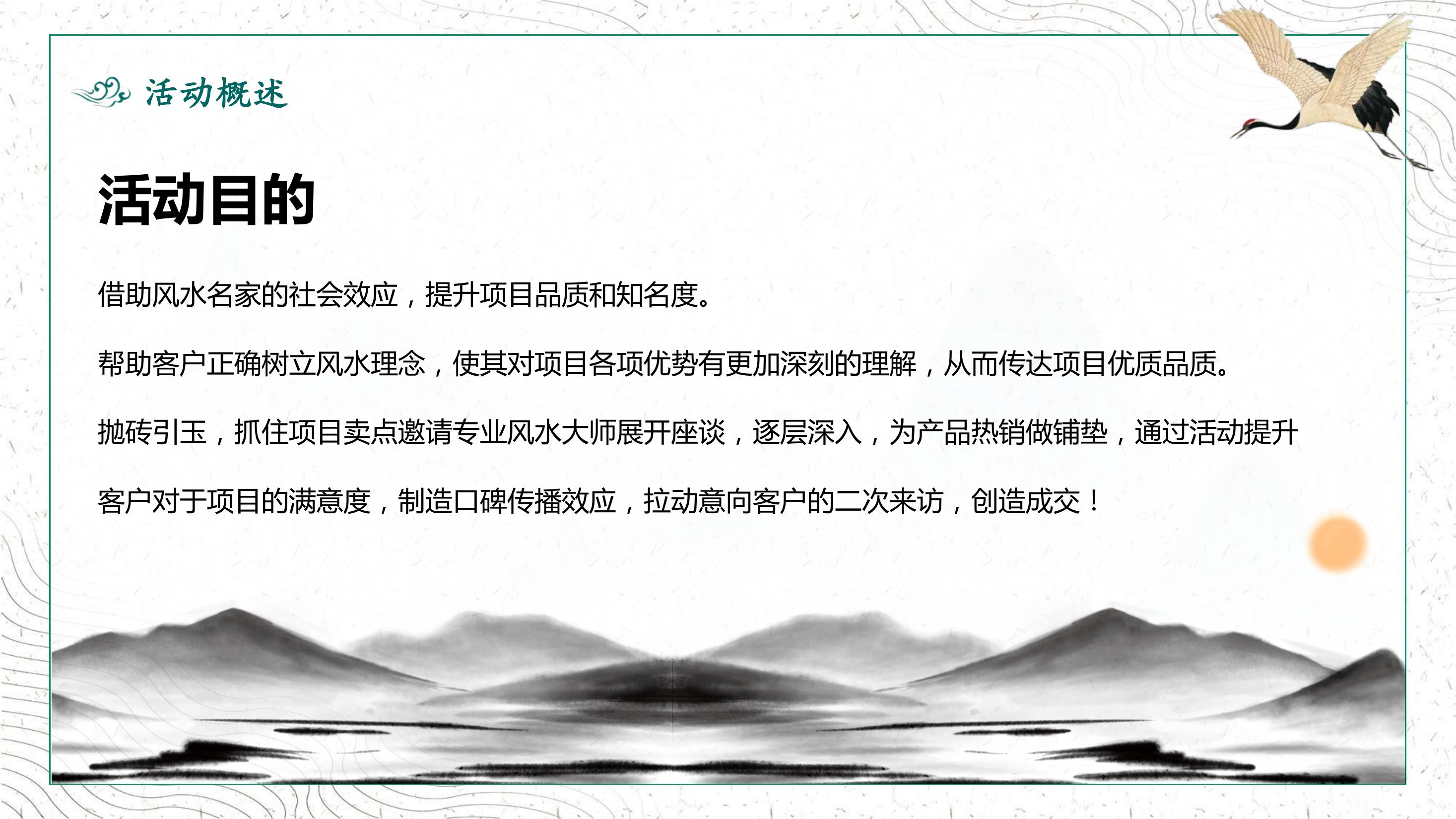 住房地产暖场活动策划方案PPT