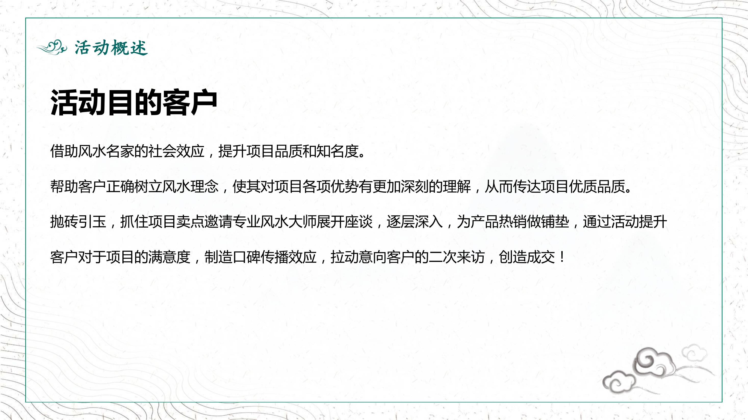 住房地产暖场活动策划方案PPT