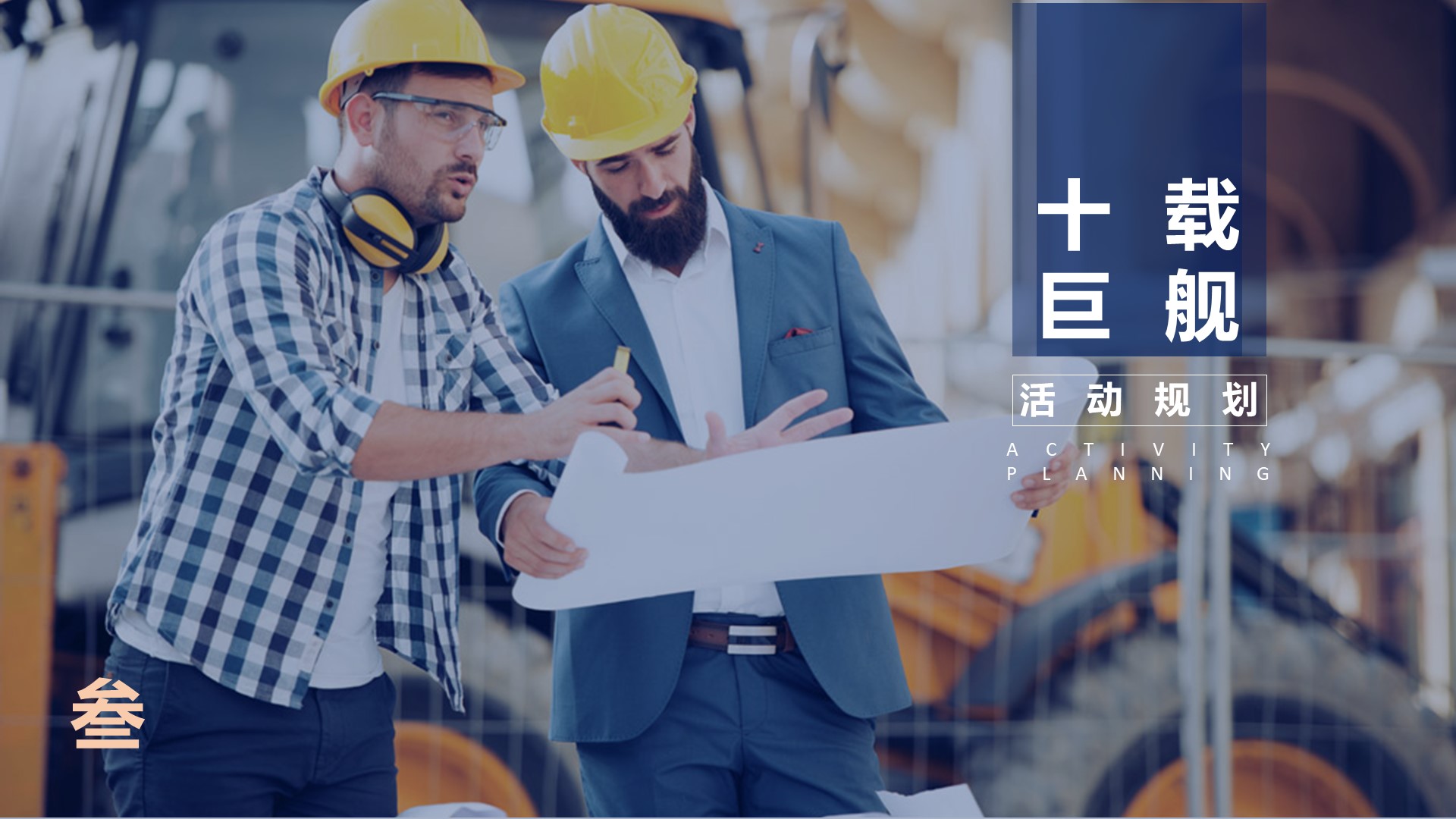 保险颁奖典礼策划方案PPT